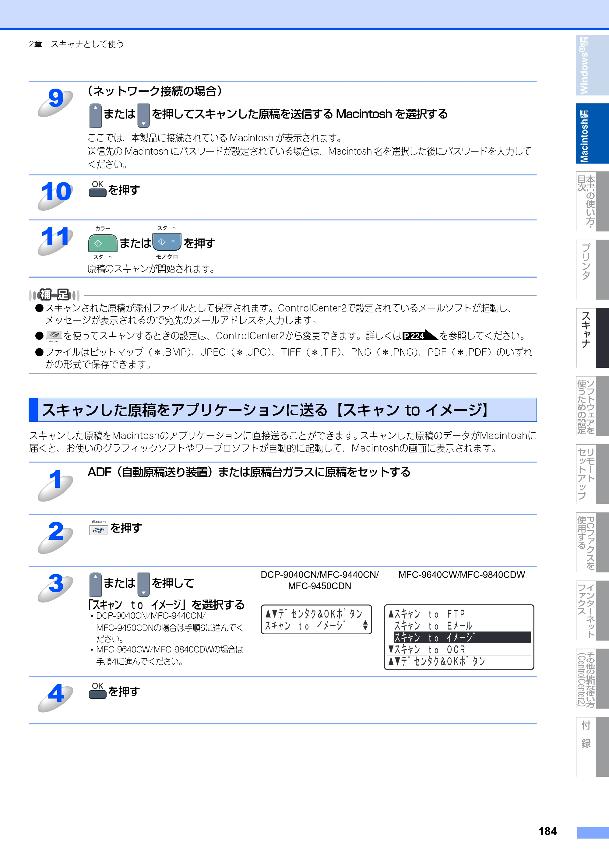 ブラザー DCP-9040CN / MFC-9440CN / MFC-9450CDN ユーザーズガイド ～パソコン活用編～ — スキャンした原稿をアプリケーションに送る【スキャン to イメージ】 — 原本ページ — 185ページ