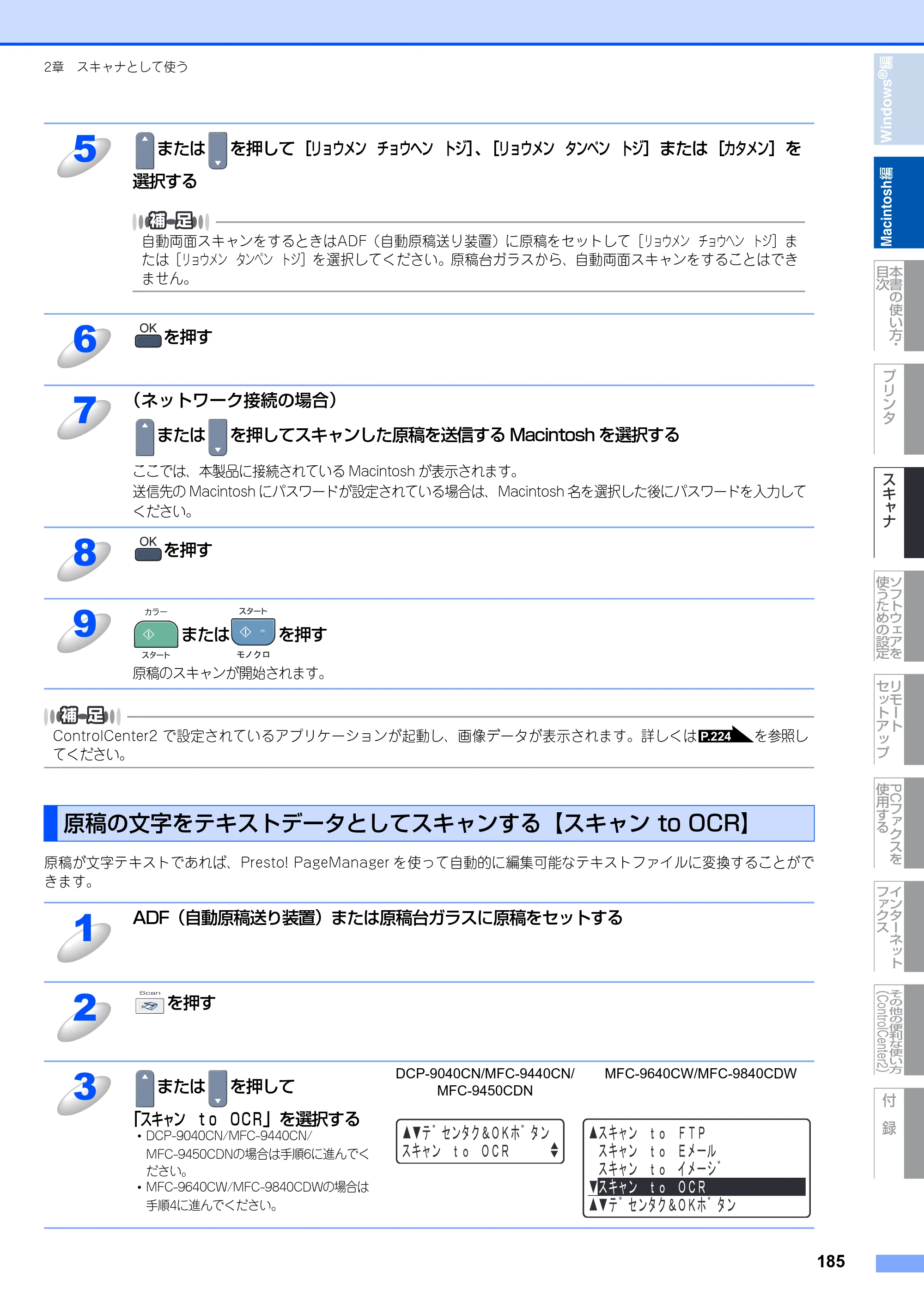 ブラザー DCP-9040CN / MFC-9440CN / MFC-9450CDN ユーザーズガイド ～パソコン活用編～ — 原稿の文字をテキストデータとしてスキャンする【スキャン to OCR】 — 原本ページ — 186ページ
