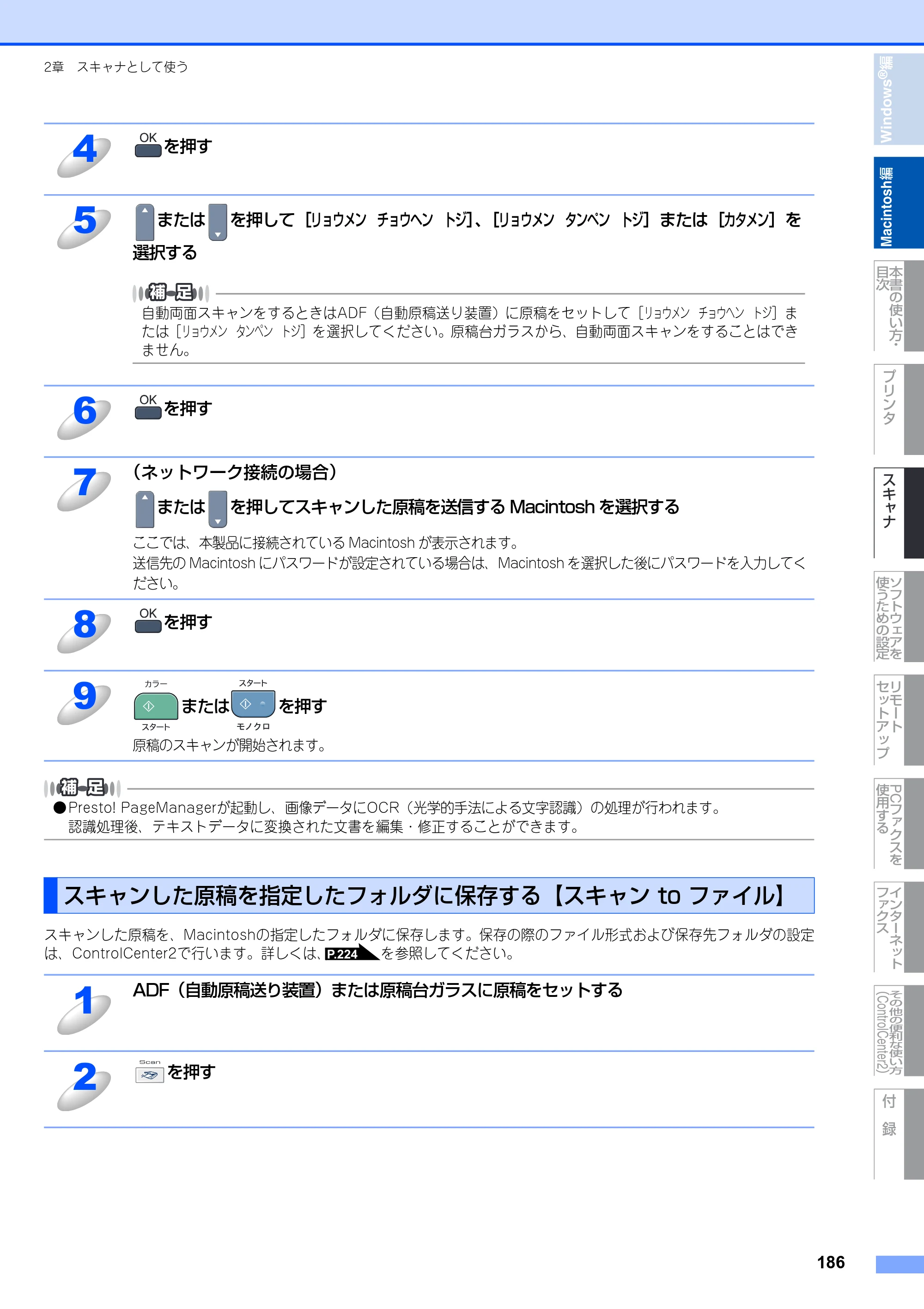 ブラザー DCP-9040CN / MFC-9440CN / MFC-9450CDN ユーザーズガイド ～パソコン活用編～ — スキャンした原稿を指定したフォルダに保存する【スキャン to ファイル】 — 原本ページ — 187ページ