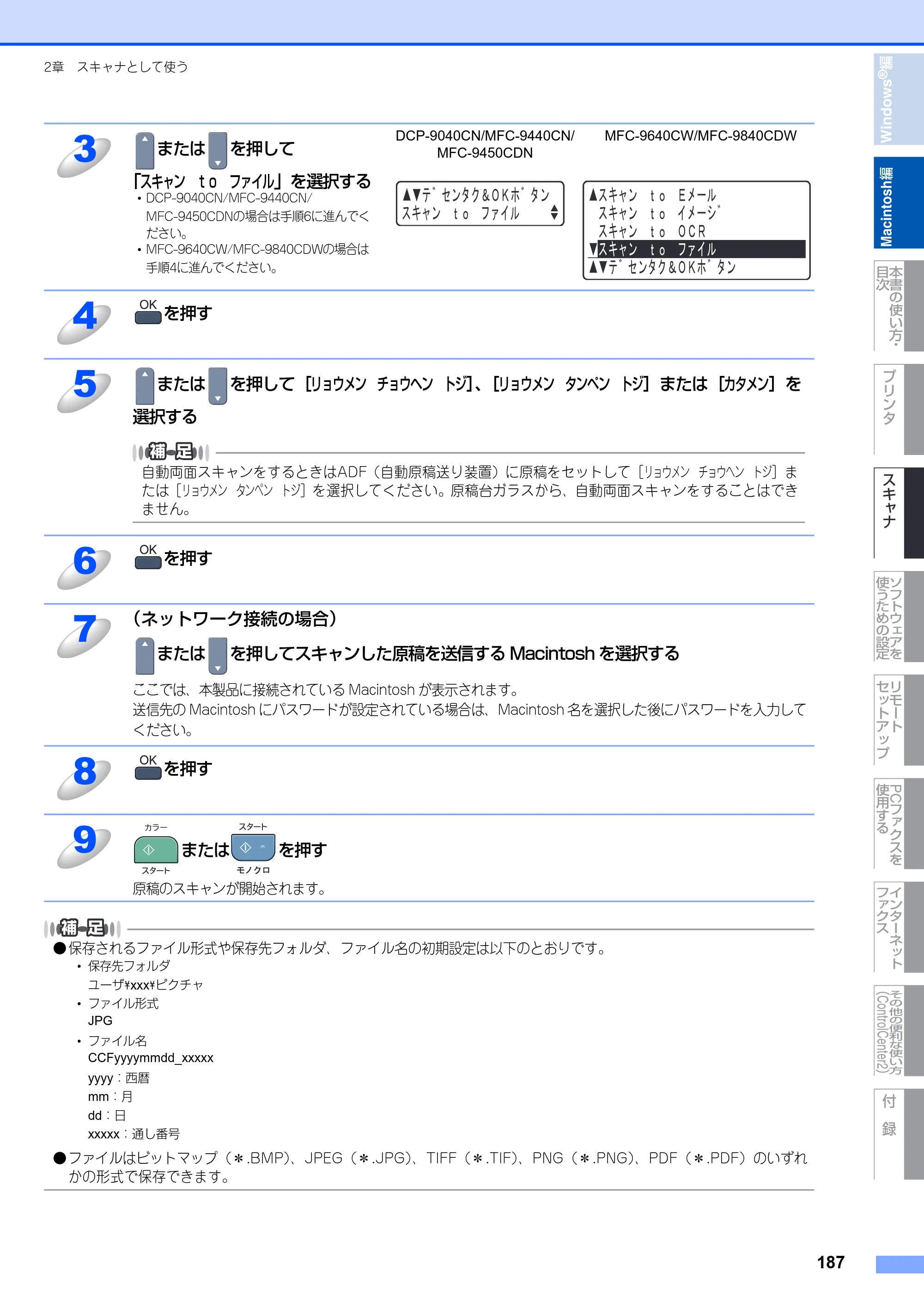 ブラザー DCP-9040CN / MFC-9440CN / MFC-9450CDN ユーザーズガイド ～パソコン活用編～ — 原本ページ — 188ページ