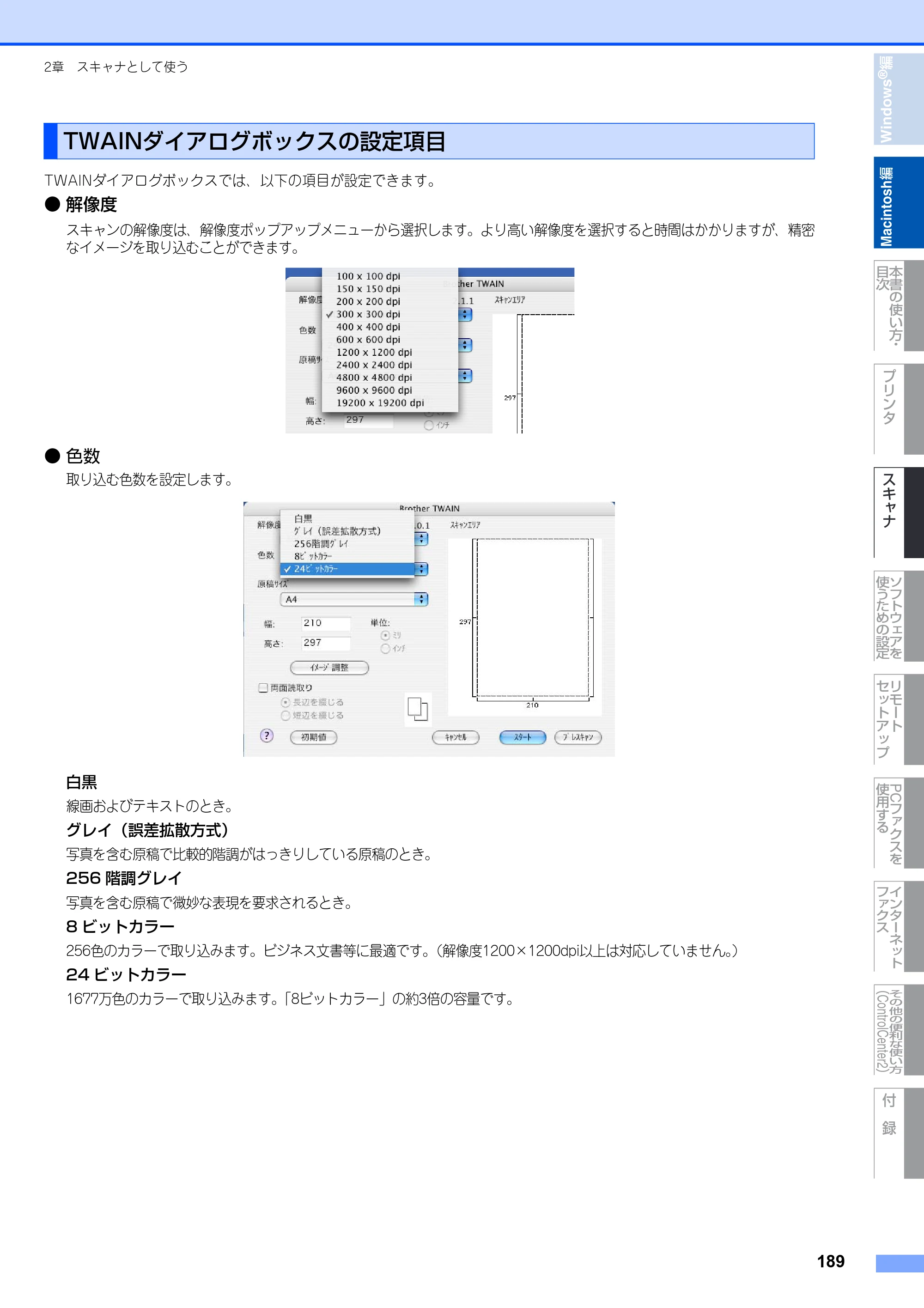 ブラザー DCP-9040CN / MFC-9440CN / MFC-9450CDN ユーザーズガイド ～パソコン活用編～ — TWAINダイアログボックスの設定項目 — 原本ページ — 190ページ