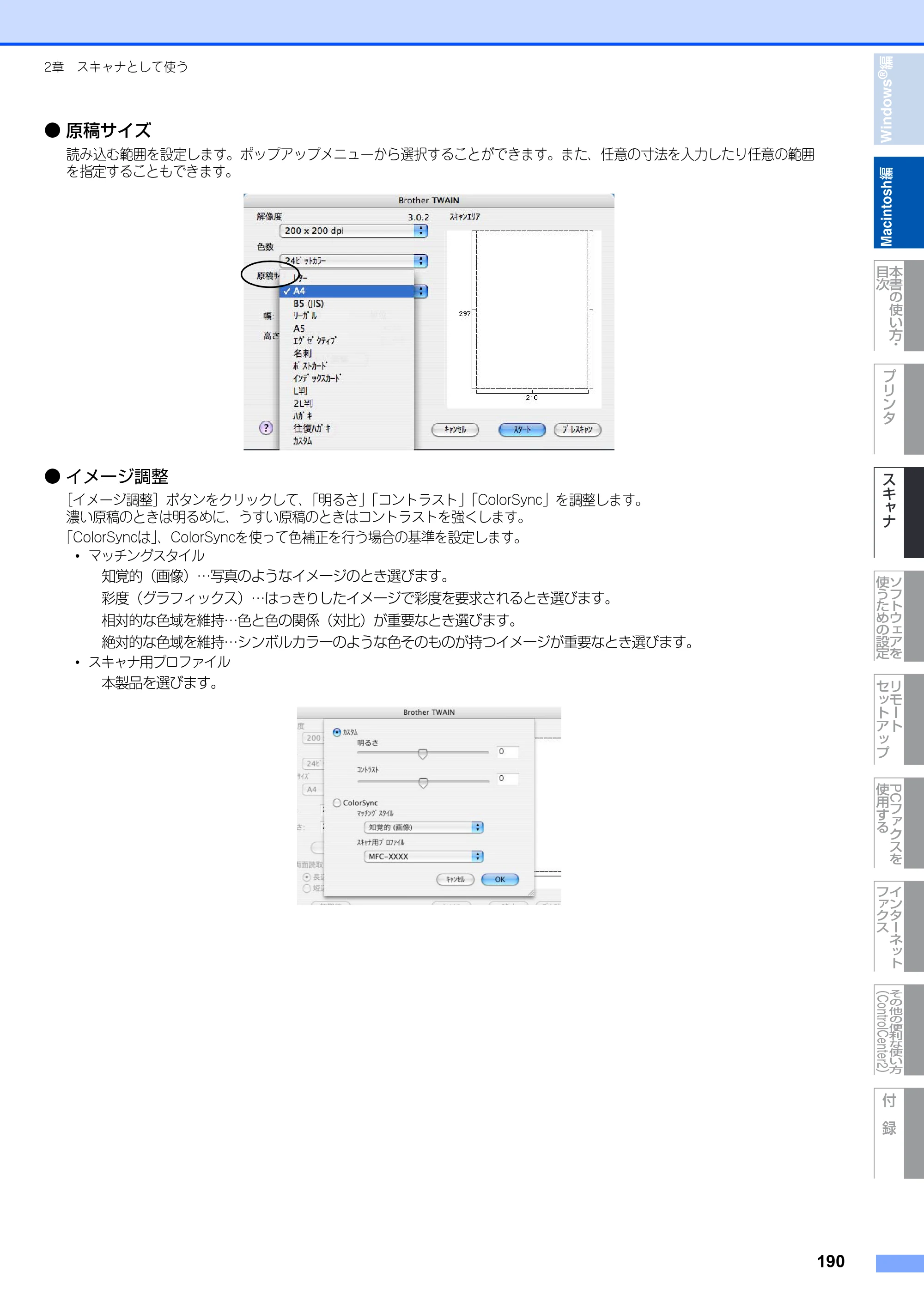 ブラザー DCP-9040CN / MFC-9440CN / MFC-9450CDN ユーザーズガイド ～パソコン活用編～ — 原本ページ — 191ページ