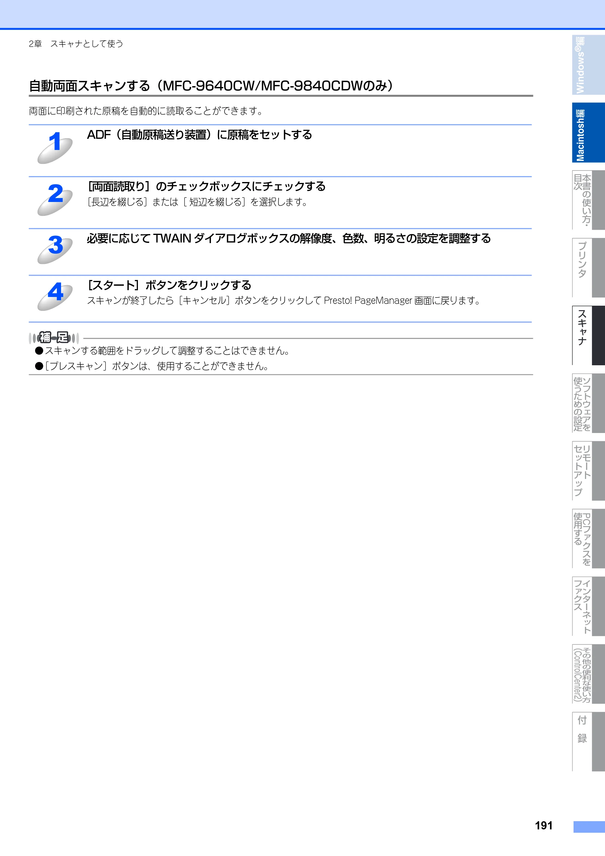 ブラザー DCP-9040CN / MFC-9440CN / MFC-9450CDN ユーザーズガイド ～パソコン活用編～ — 原本ページ — 192ページ