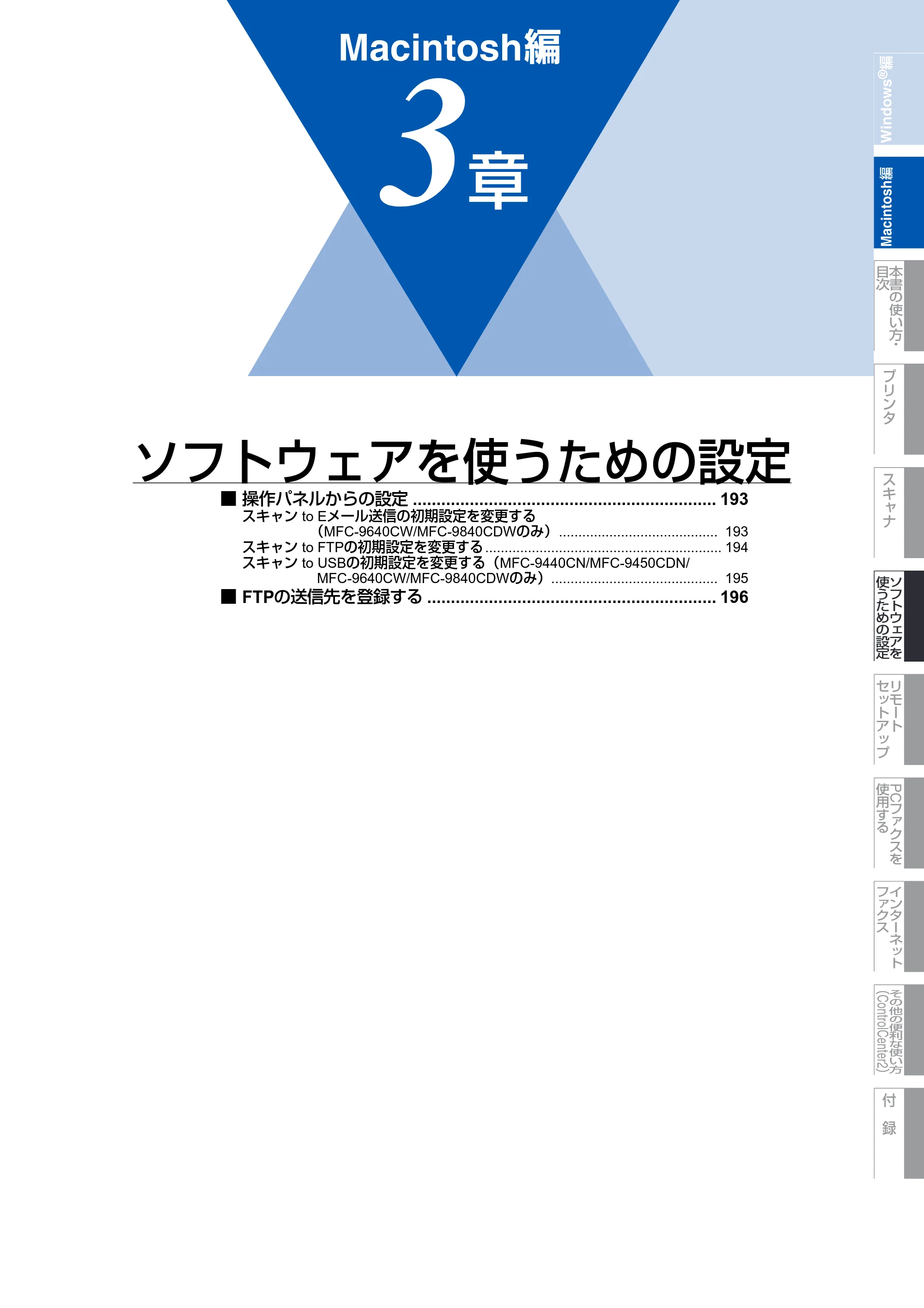 ブラザー DCP-9040CN / MFC-9440CN / MFC-9450CDN ユーザーズガイド ～パソコン活用編～ — 第3章 ソフトウェアを使うための設定 — 原本ページ — 193ページ