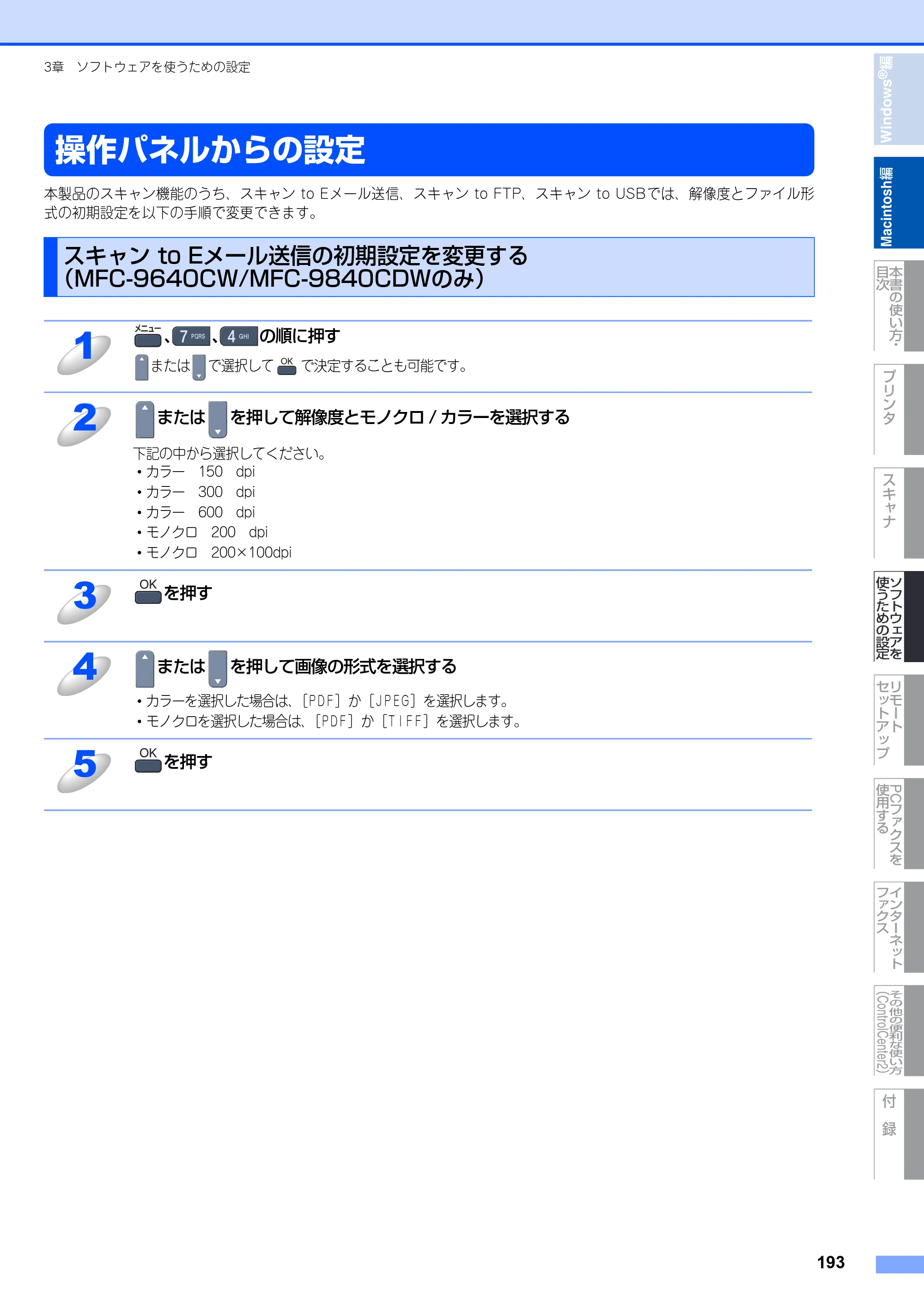 ブラザー DCP-9040CN / MFC-9440CN / MFC-9450CDN ユーザーズガイド ～パソコン活用編～ — 操作パネルからの設定 — 原本ページ — 194ページ