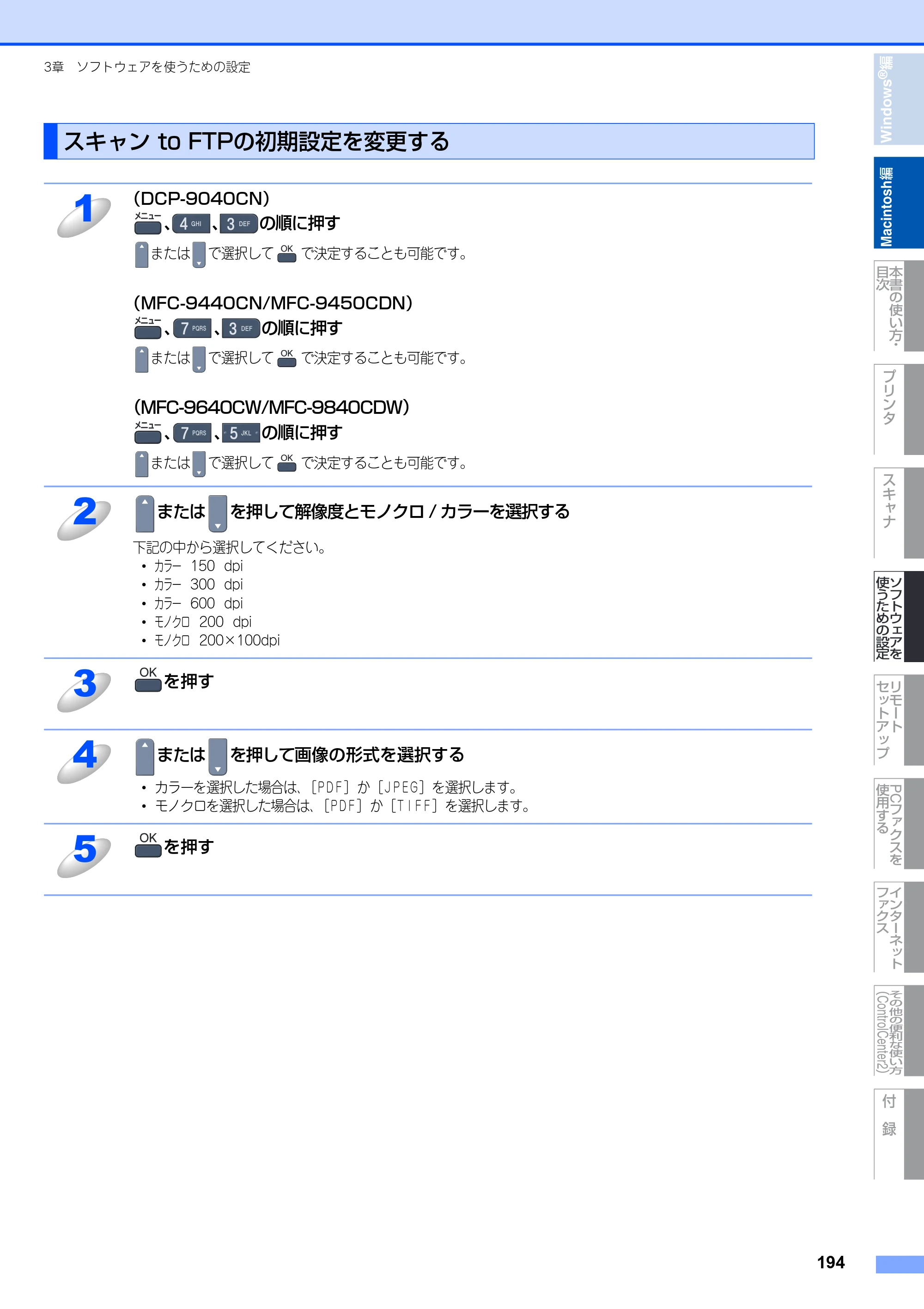ブラザー DCP-9040CN / MFC-9440CN / MFC-9450CDN ユーザーズガイド ～パソコン活用編～ — スキャン to FTPの初期設定を変更する — 原本ページ — 195ページ