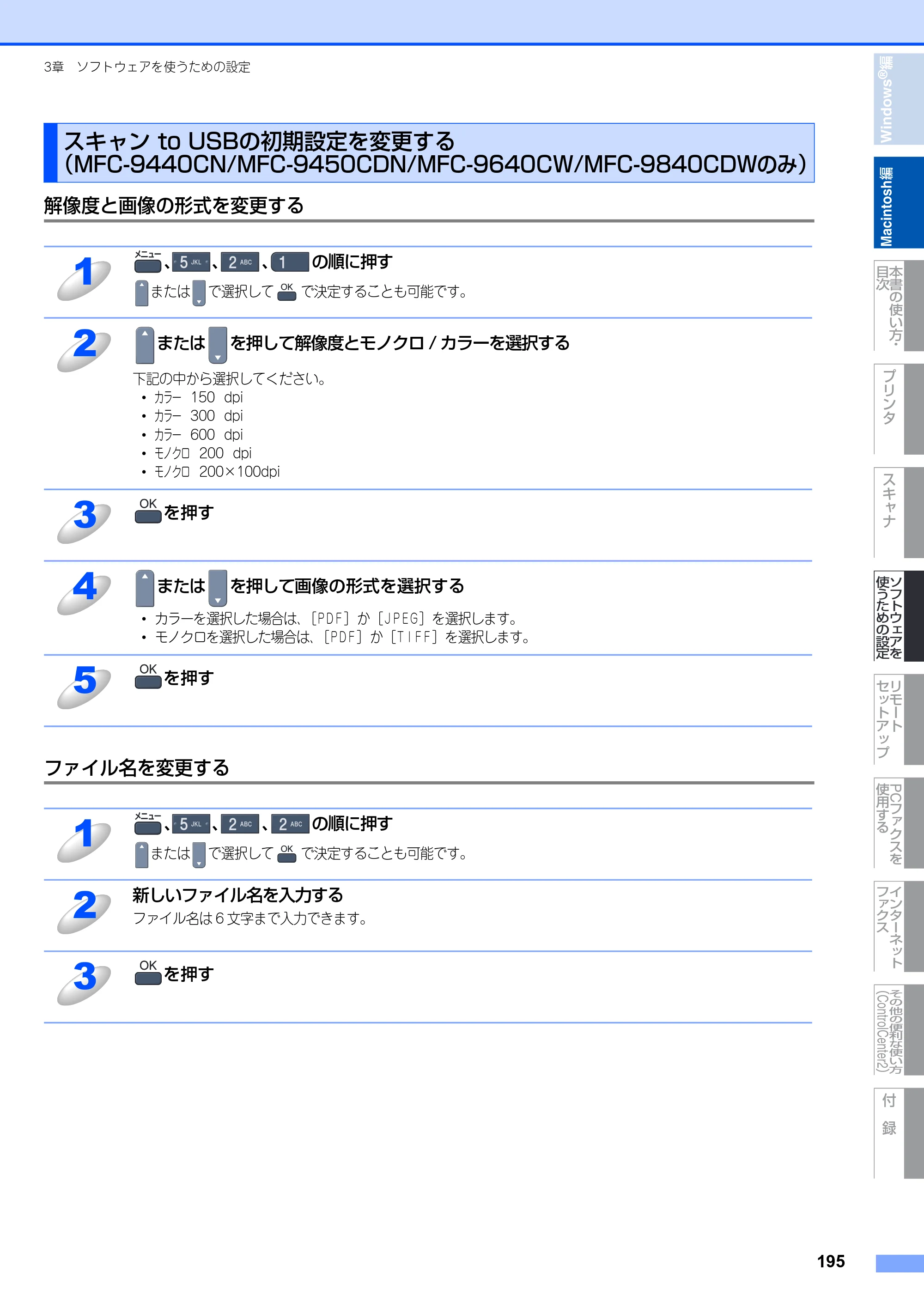 ブラザー DCP-9040CN / MFC-9440CN / MFC-9450CDN ユーザーズガイド ～パソコン活用編～ — スキャン to USBの初期設定を変更する（MFC-9440CN/MFC-9450CDN/MFC-9640CW/MFC-9840CDWのみ） — 原本ページ — 196ページ