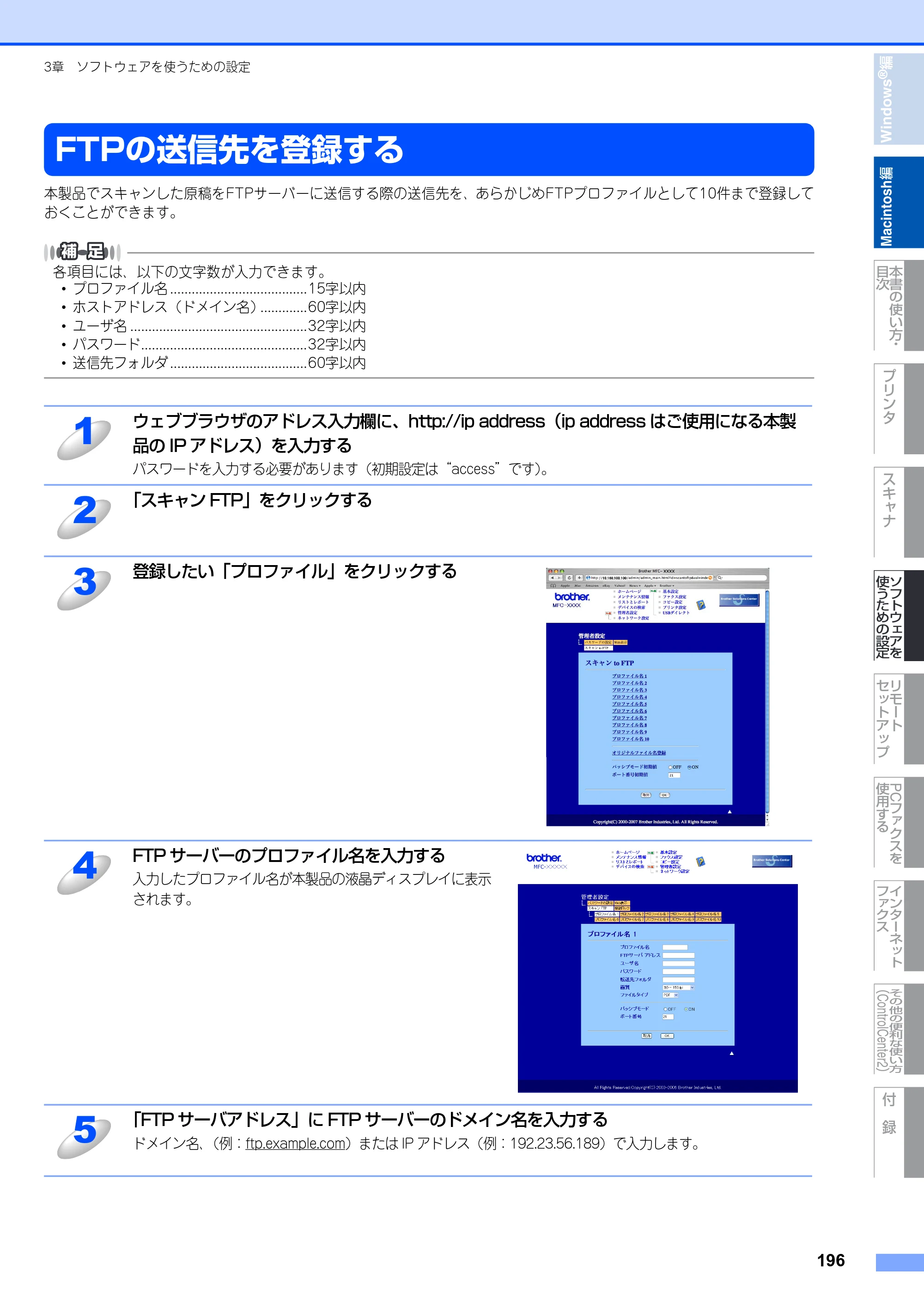 ブラザー DCP-9040CN / MFC-9440CN / MFC-9450CDN ユーザーズガイド ～パソコン活用編～ — FTPの送信先を登録する — 原本ページ — 197ページ