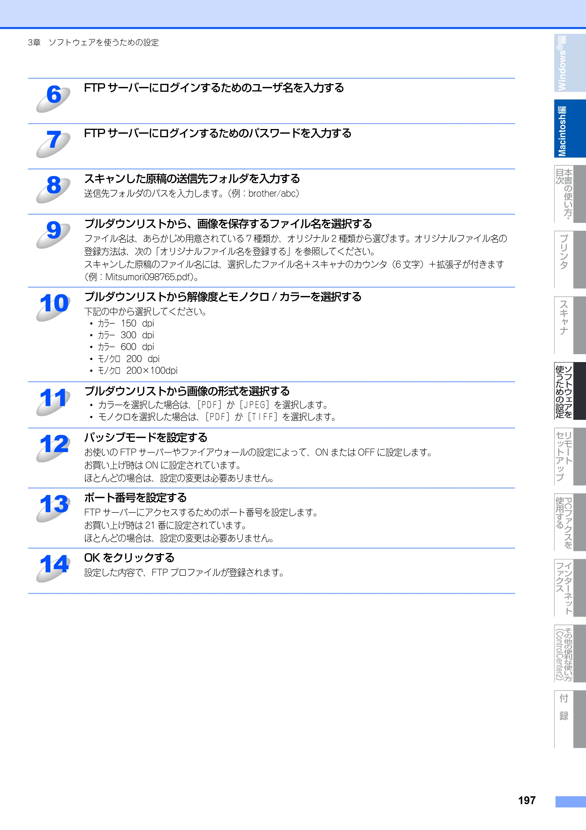 ブラザー DCP-9040CN / MFC-9440CN / MFC-9450CDN ユーザーズガイド ～パソコン活用編～ — 原本ページ — 198ページ