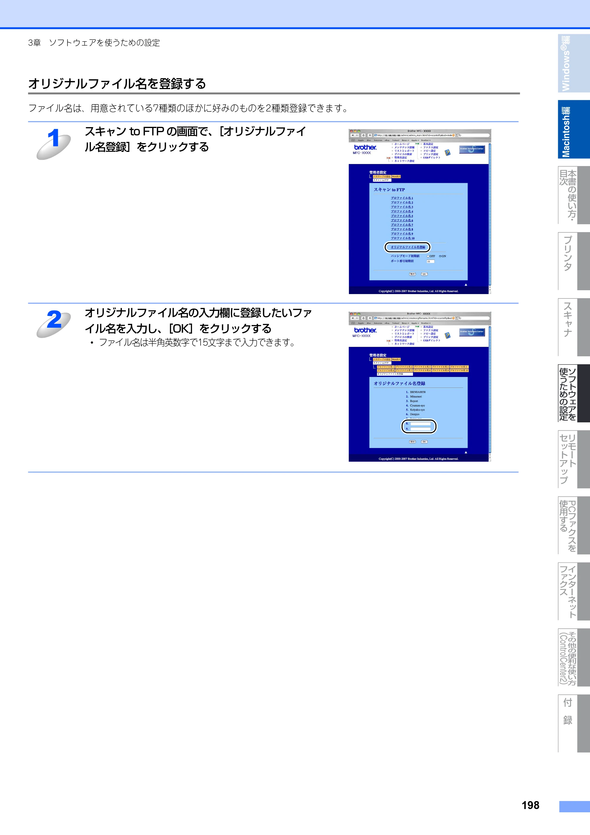 ブラザー DCP-9040CN / MFC-9440CN / MFC-9450CDN ユーザーズガイド ～パソコン活用編～ — 原本ページ — 199ページ