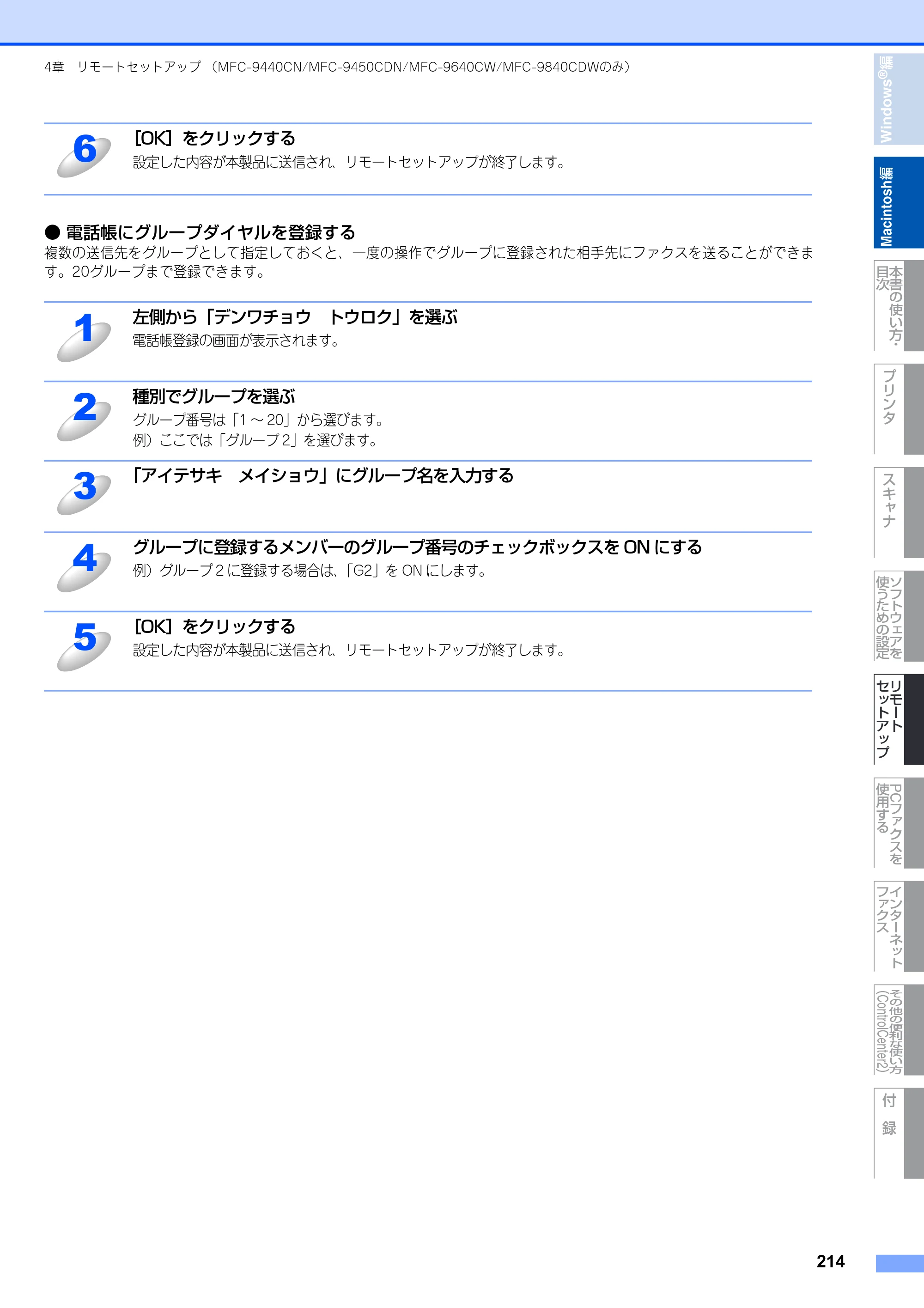 ブラザー DCP-9040CN / MFC-9440CN / MFC-9450CDN ユーザーズガイド ～パソコン活用編～ — 原本ページ — 215ページ