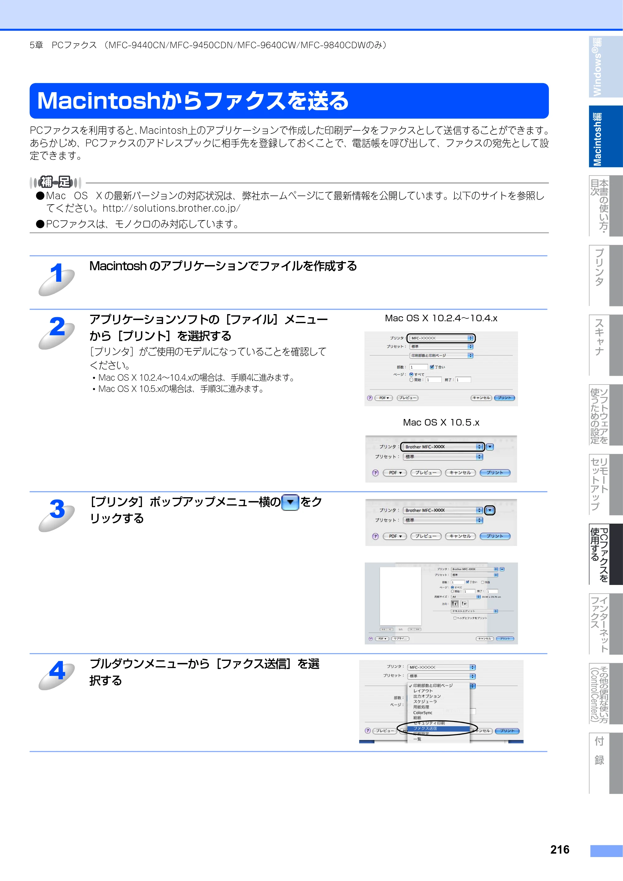 ブラザー DCP-9040CN / MFC-9440CN / MFC-9450CDN ユーザーズガイド ～パソコン活用編～ — Macintoshからファクスを送る — 原本ページ — 217ページ