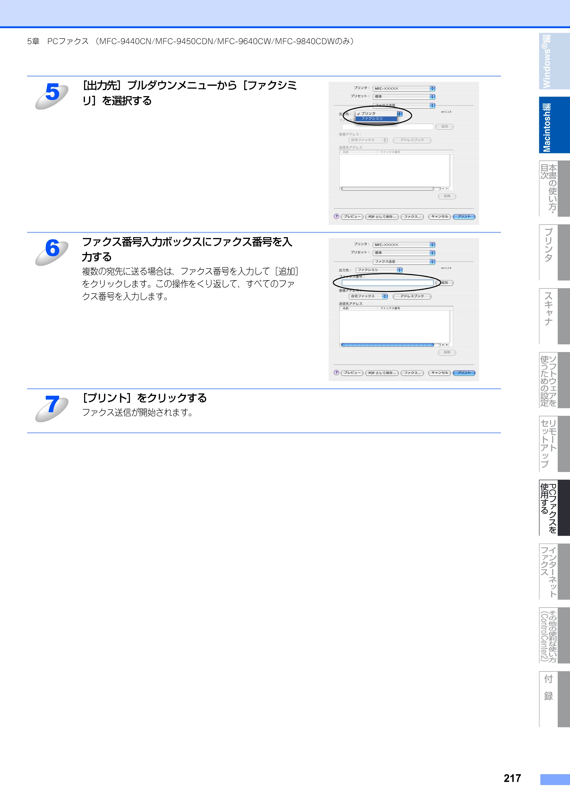 ブラザー DCP-9040CN / MFC-9440CN / MFC-9450CDN ユーザーズガイド ～パソコン活用編～ — 原本ページ — 218ページ