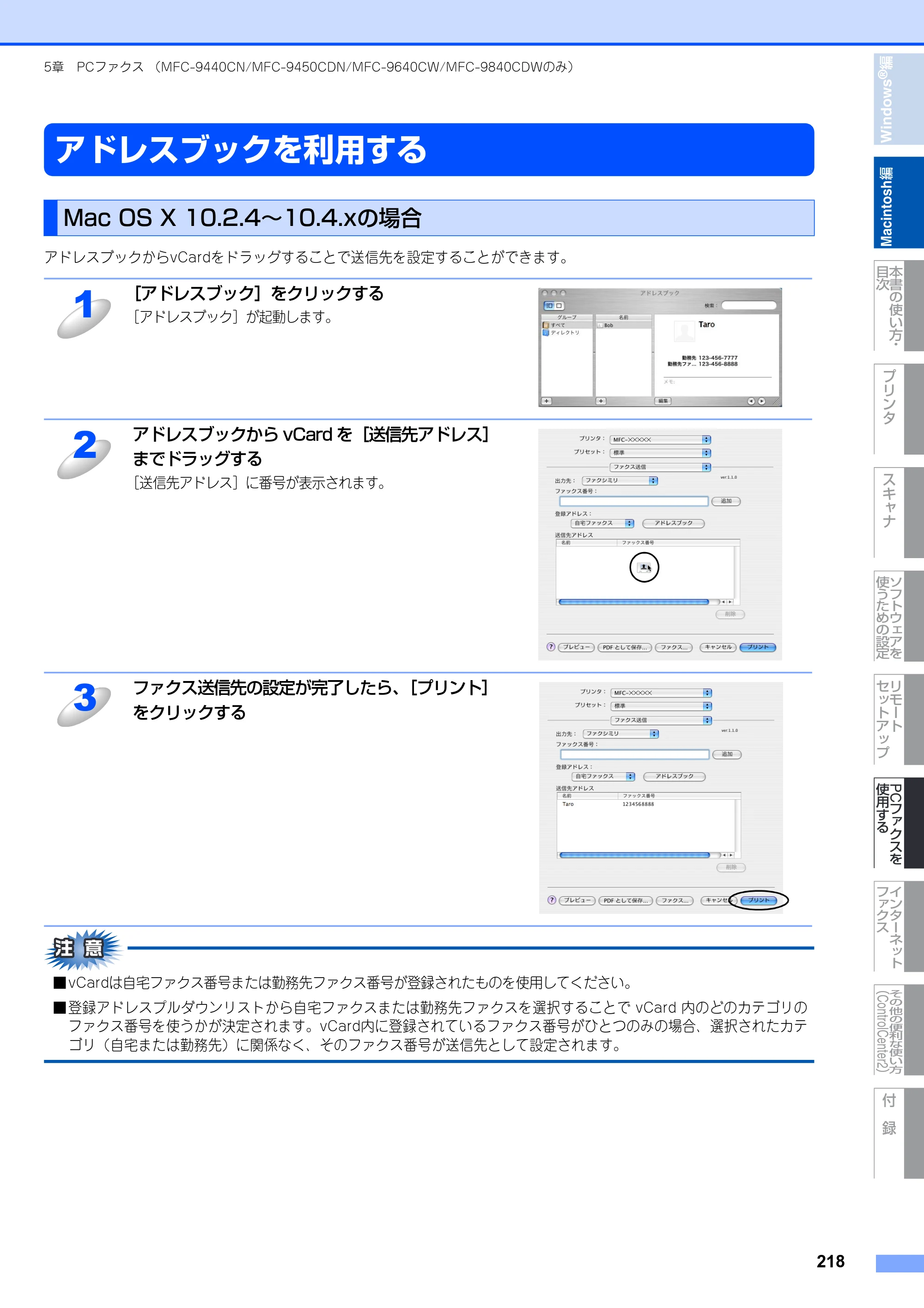 ブラザー DCP-9040CN / MFC-9440CN / MFC-9450CDN ユーザーズガイド ～パソコン活用編～ — アドレスブックを利用する — 原本ページ — 219ページ