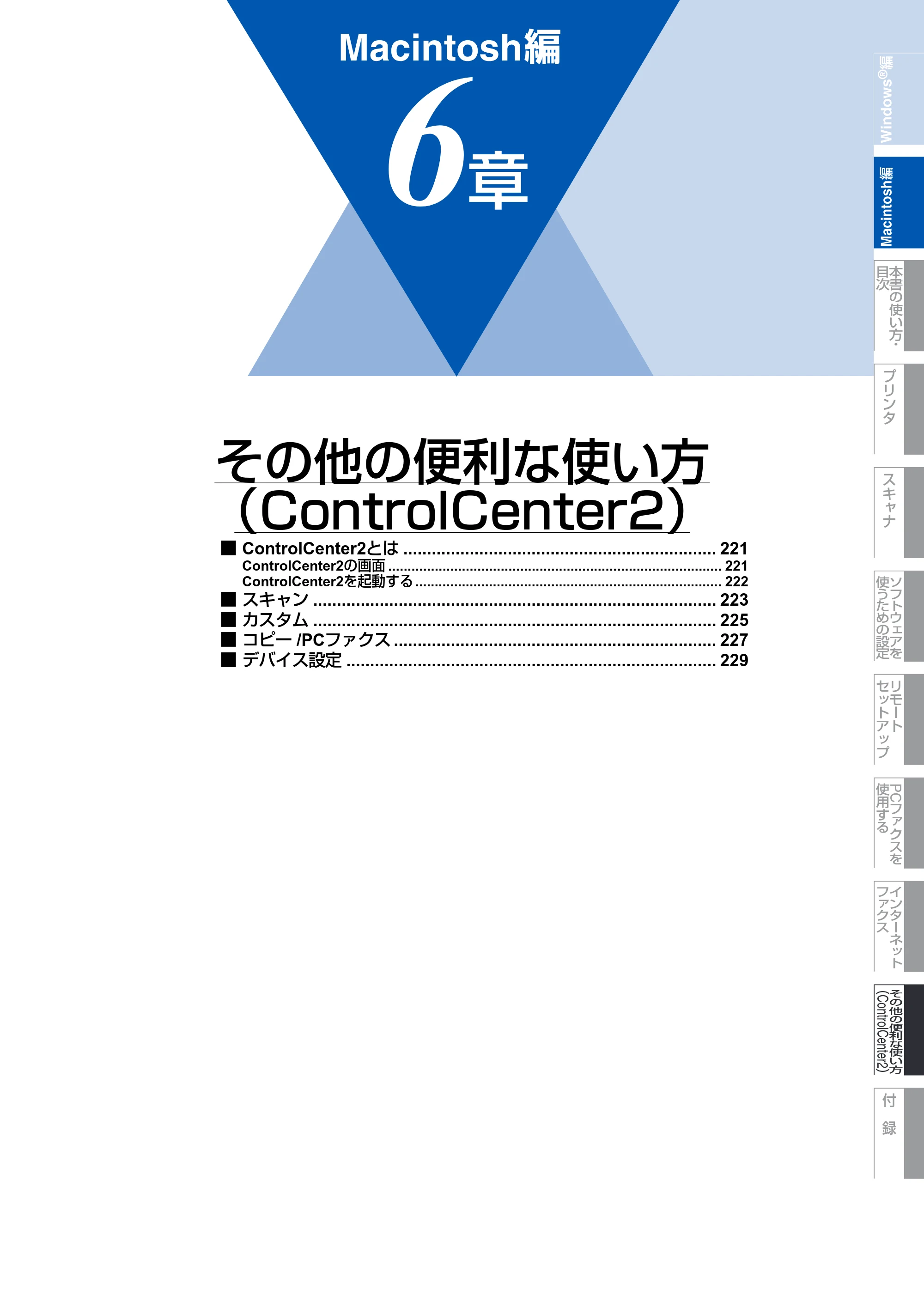 ブラザー DCP-9040CN / MFC-9440CN / MFC-9450CDN ユーザーズガイド ～パソコン活用編～ — 第6章 その他の便利な使い方（ControlCenter2） — 原本ページ — 221ページ