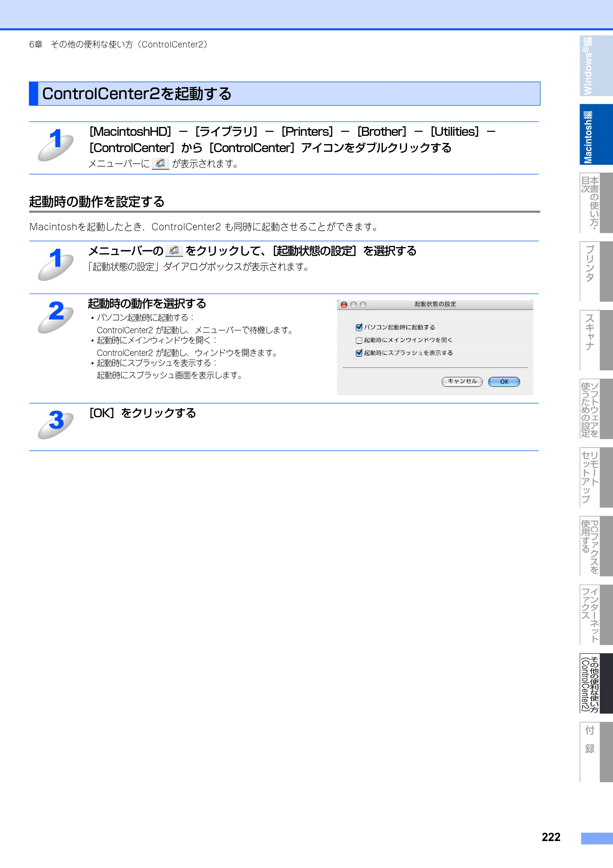 ブラザー DCP-9040CN / MFC-9440CN / MFC-9450CDN ユーザーズガイド ～パソコン活用編～ — ControlCenter2を起動する — 原本ページ — 223ページ