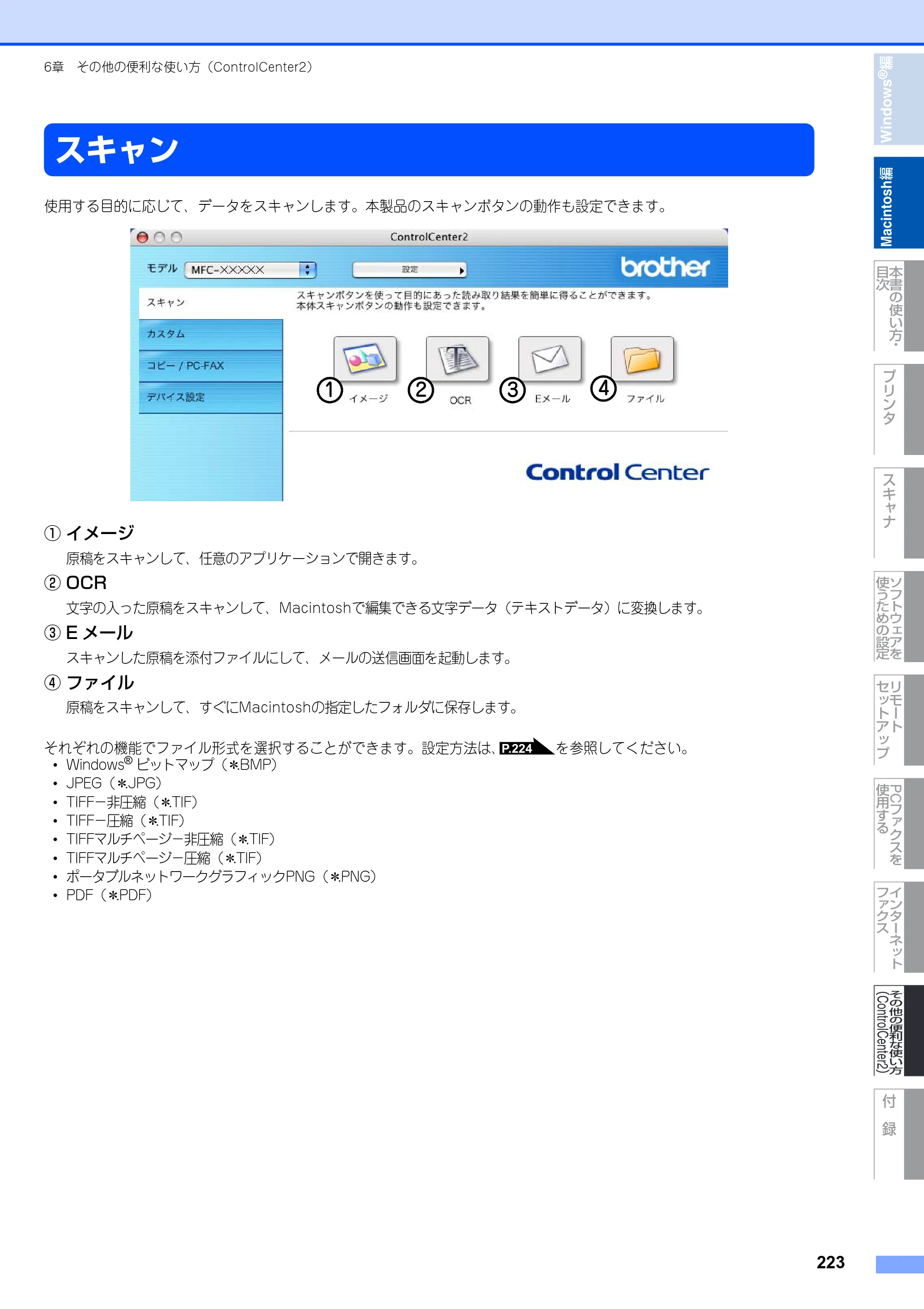 ブラザー DCP-9040CN / MFC-9440CN / MFC-9450CDN ユーザーズガイド ～パソコン活用編～ — スキャン — 原本ページ — 224ページ