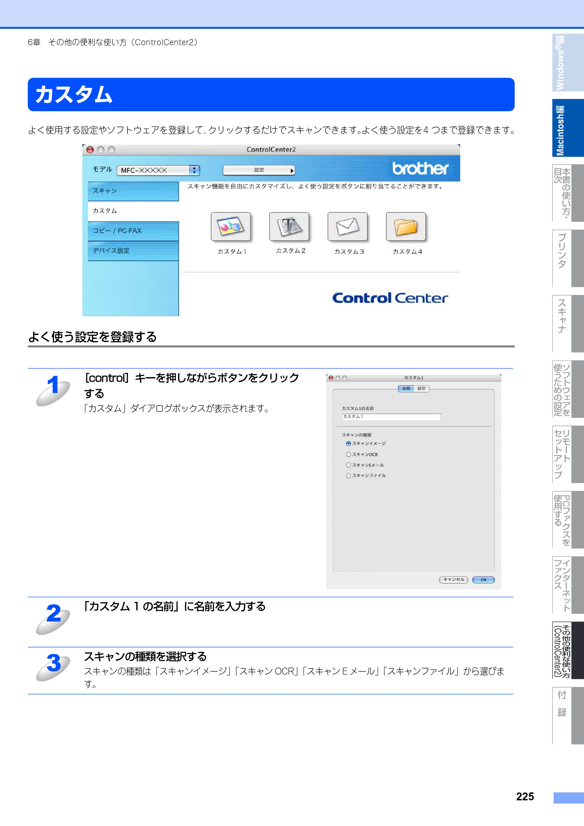 ブラザー DCP-9040CN / MFC-9440CN / MFC-9450CDN ユーザーズガイド ～パソコン活用編～ — カスタム — 原本ページ — 226ページ
