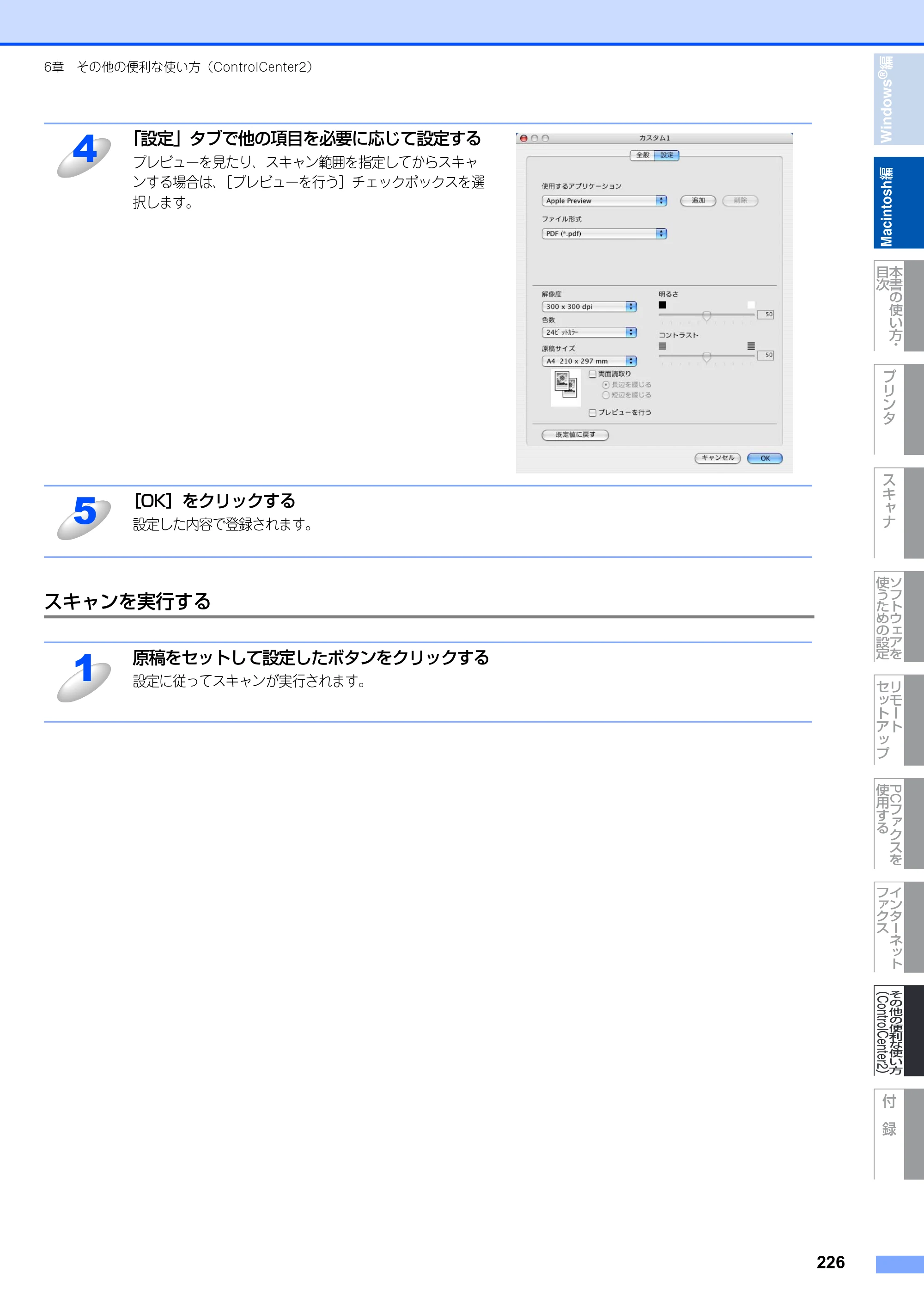 ブラザー DCP-9040CN / MFC-9440CN / MFC-9450CDN ユーザーズガイド ～パソコン活用編～ — 原本ページ — 227ページ