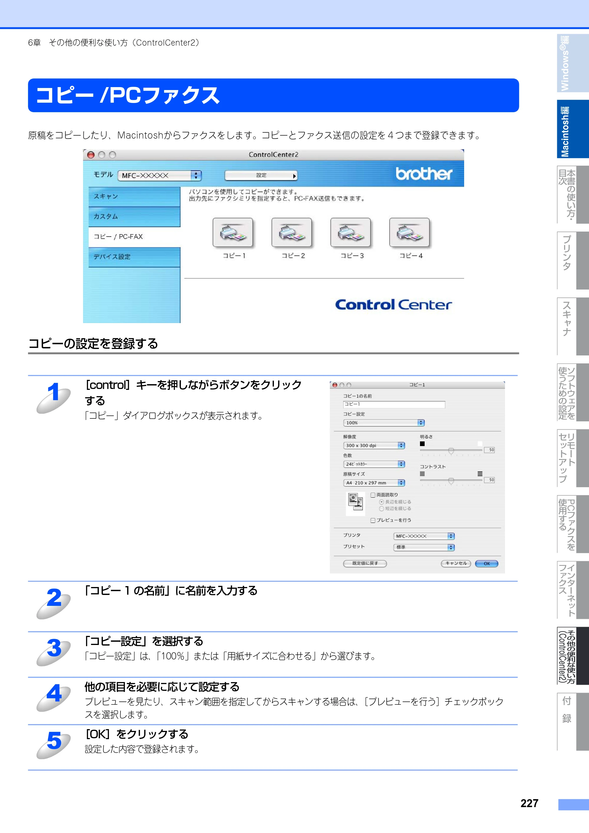ブラザー DCP-9040CN / MFC-9440CN / MFC-9450CDN ユーザーズガイド ～パソコン活用編～ — コピー/PCファクス — 原本ページ — 228ページ