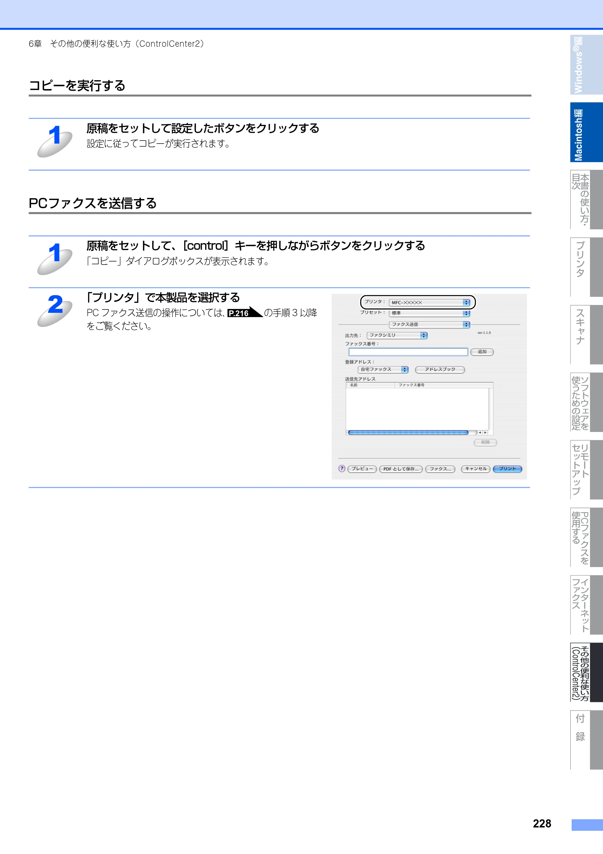 ブラザー DCP-9040CN / MFC-9440CN / MFC-9450CDN ユーザーズガイド ～パソコン活用編～ — 原本ページ — 229ページ
