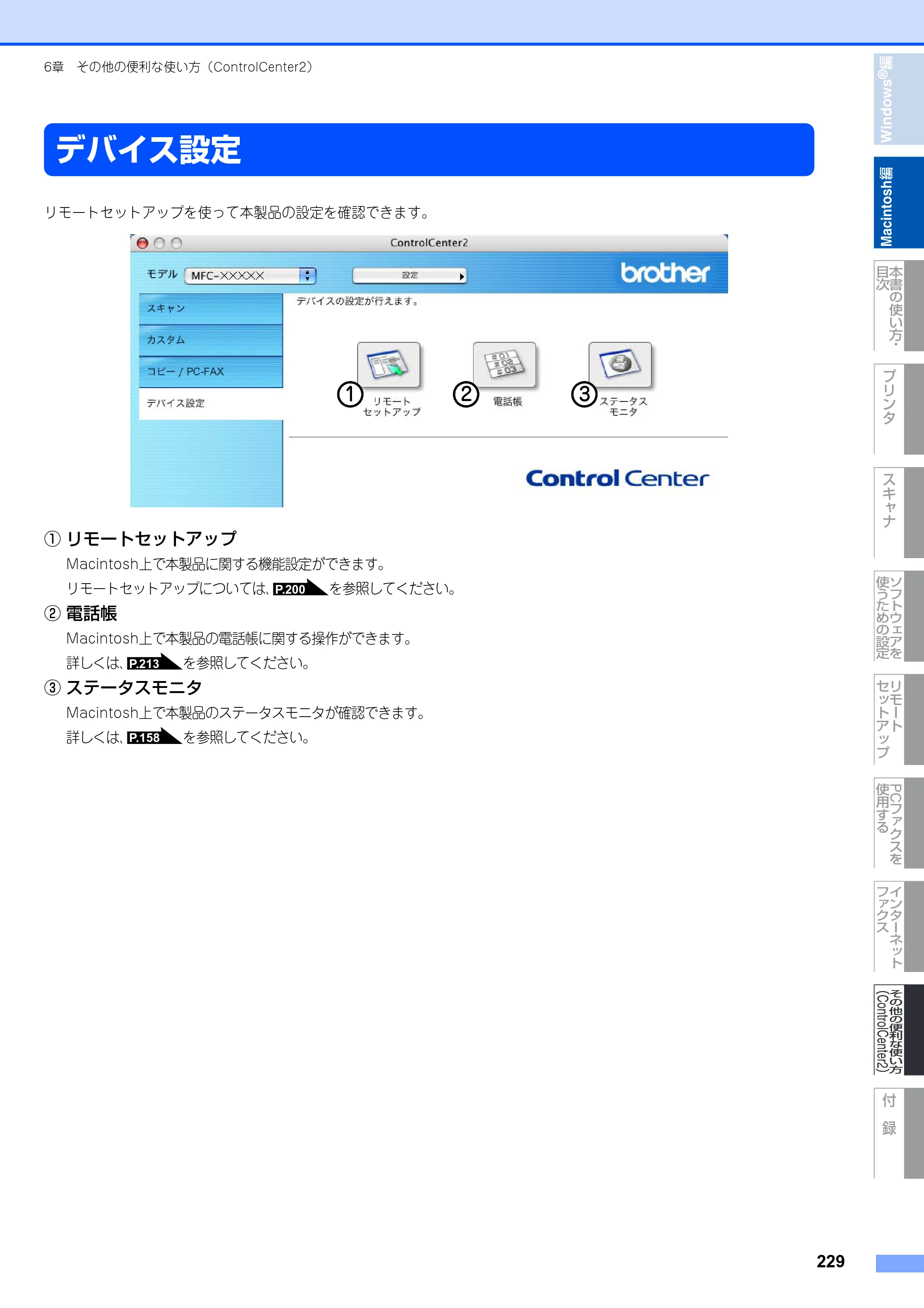 ブラザー DCP-9040CN / MFC-9440CN / MFC-9450CDN ユーザーズガイド ～パソコン活用編～ — デバイス設定 — 原本ページ — 230ページ