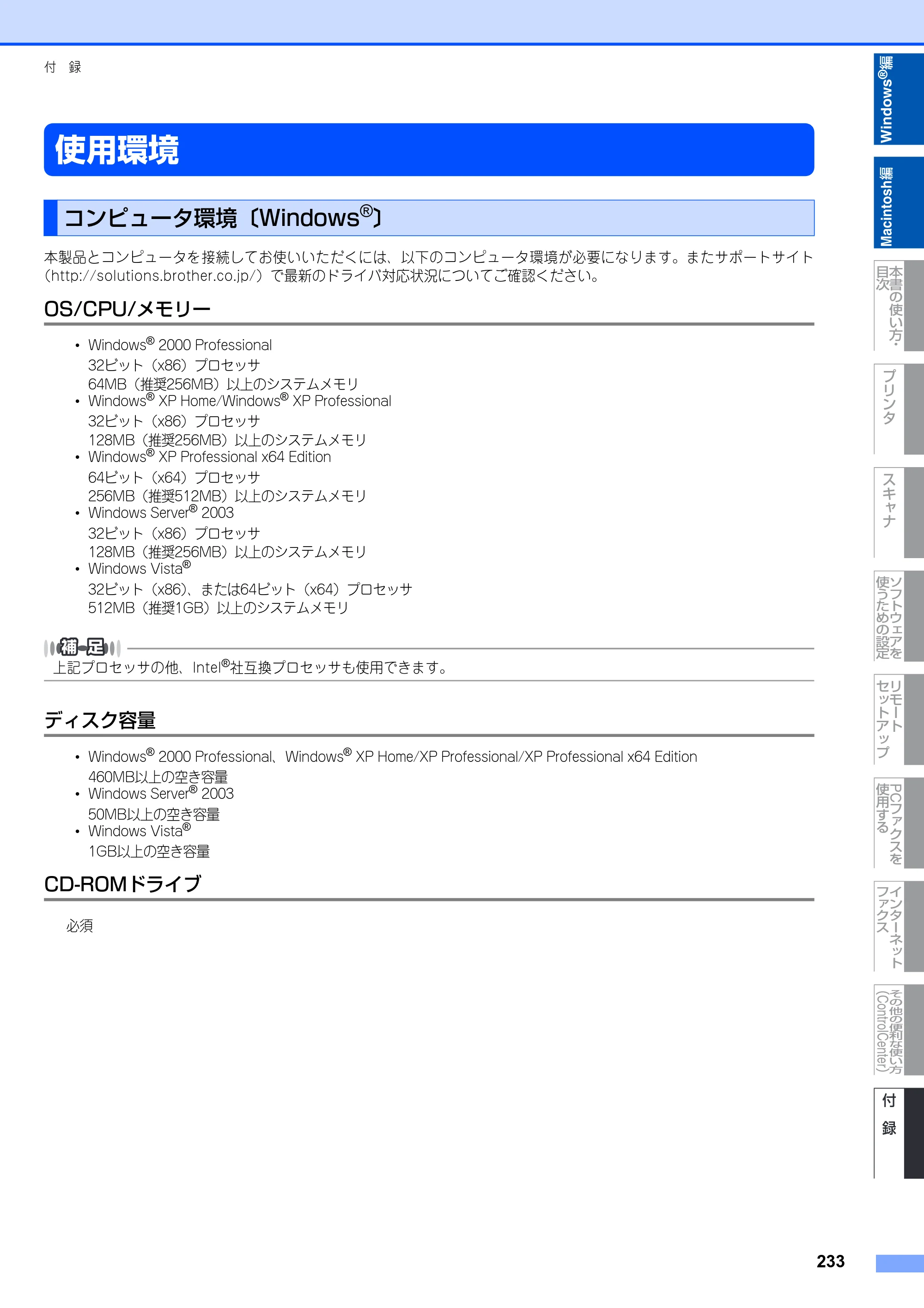 ブラザー DCP-9040CN / MFC-9440CN / MFC-9450CDN ユーザーズガイド ～パソコン活用編～ — 使用環境 — 原本ページ — 234ページ