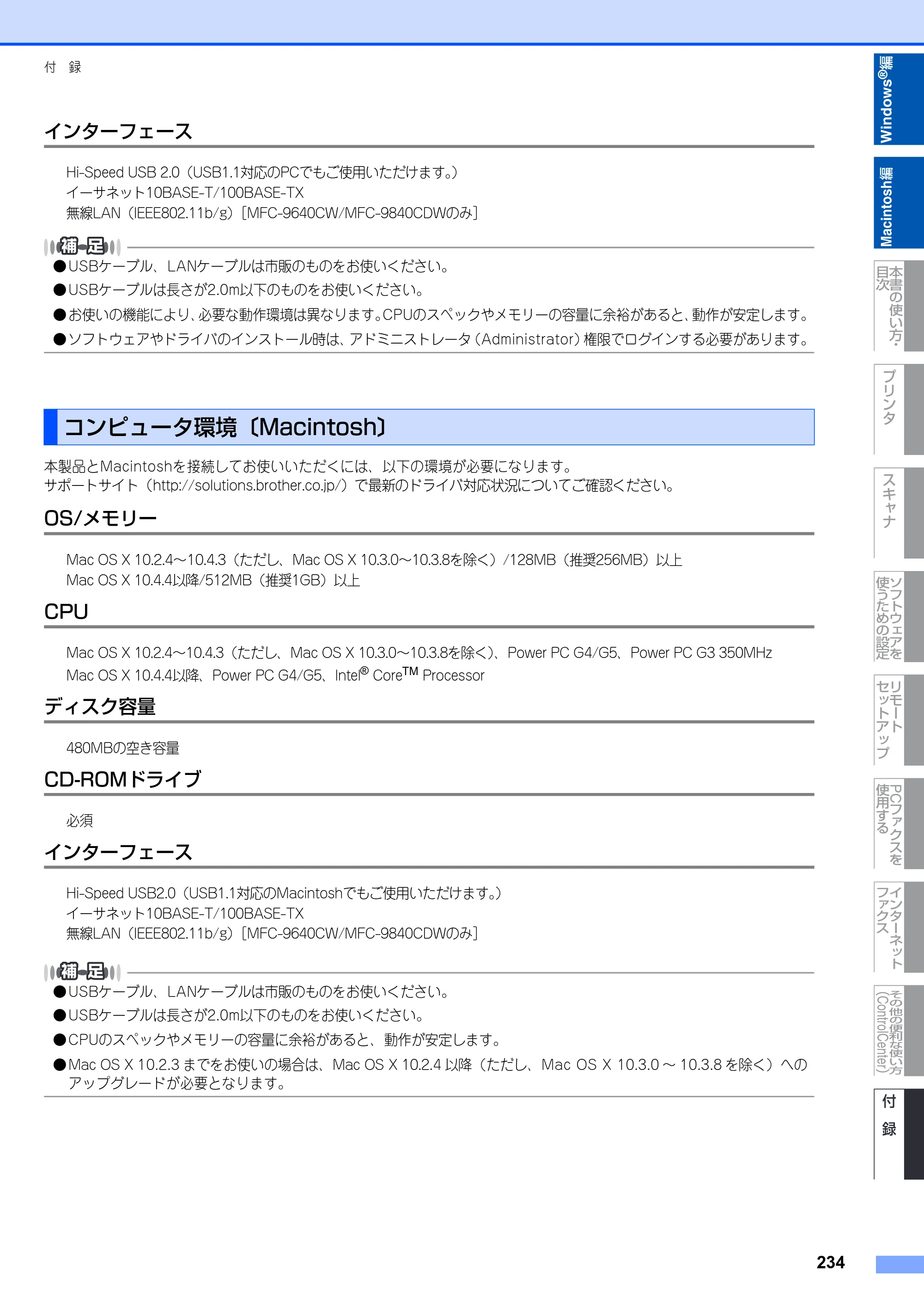 ブラザー DCP-9040CN / MFC-9440CN / MFC-9450CDN ユーザーズガイド ～パソコン活用編～ — コンピュータ環境〔Macintosh〕 — 原本ページ — 235ページ
