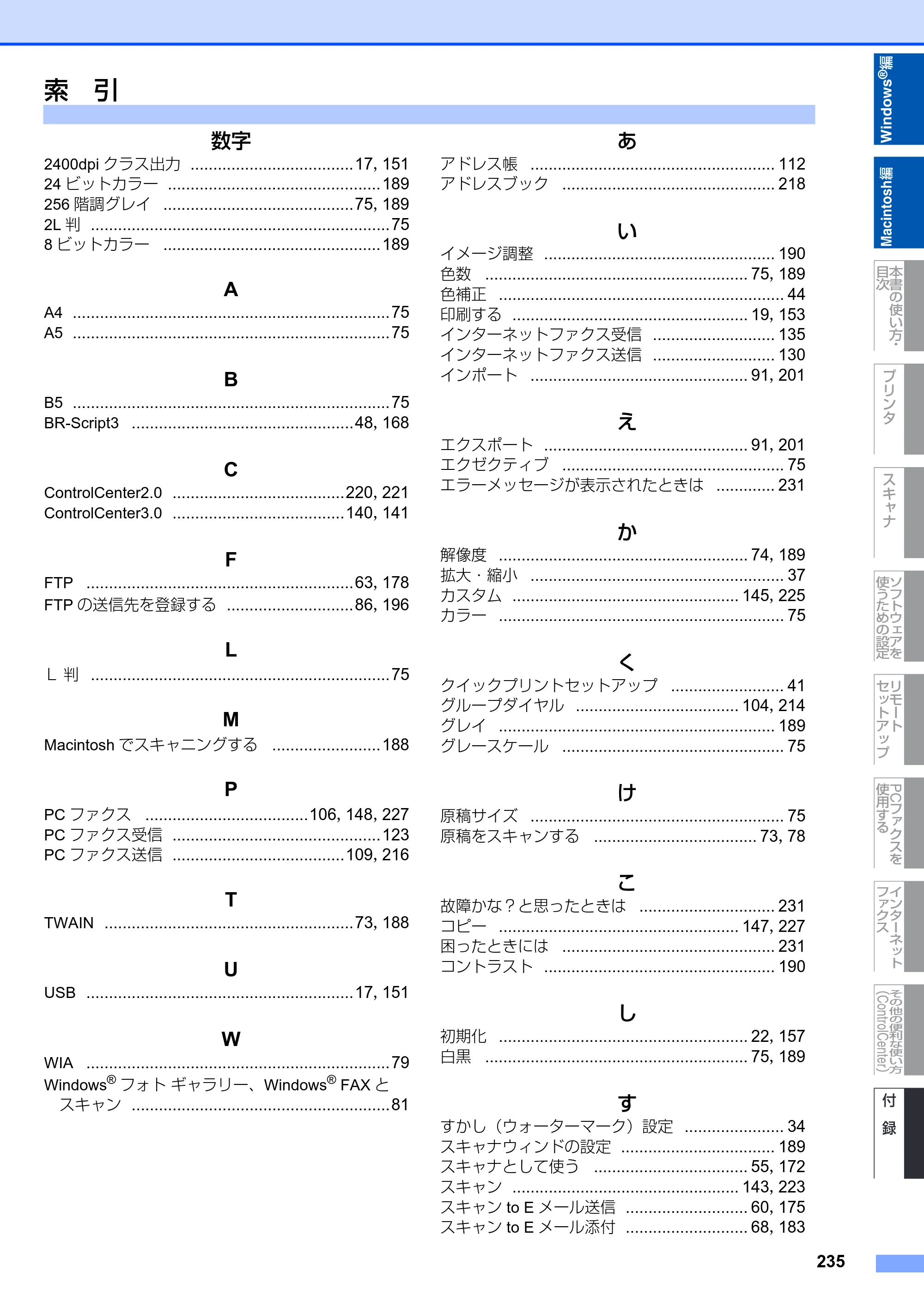 ブラザー DCP-9040CN / MFC-9440CN / MFC-9450CDN ユーザーズガイド ～パソコン活用編～ — 索 引 — 原本ページ — 236ページ