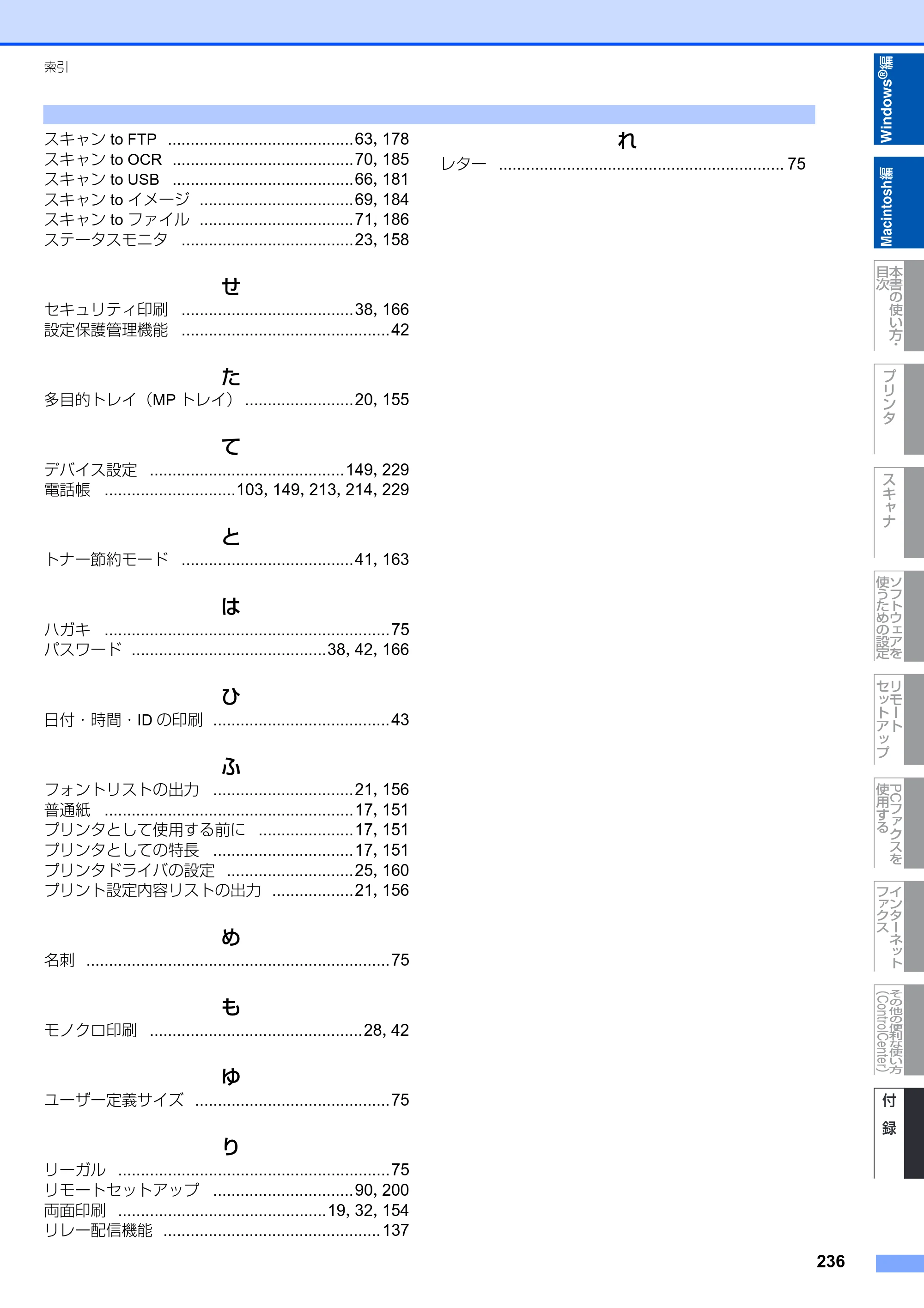 ブラザー DCP-9040CN / MFC-9440CN / MFC-9450CDN ユーザーズガイド ～パソコン活用編～ — 原本ページ — 237ページ