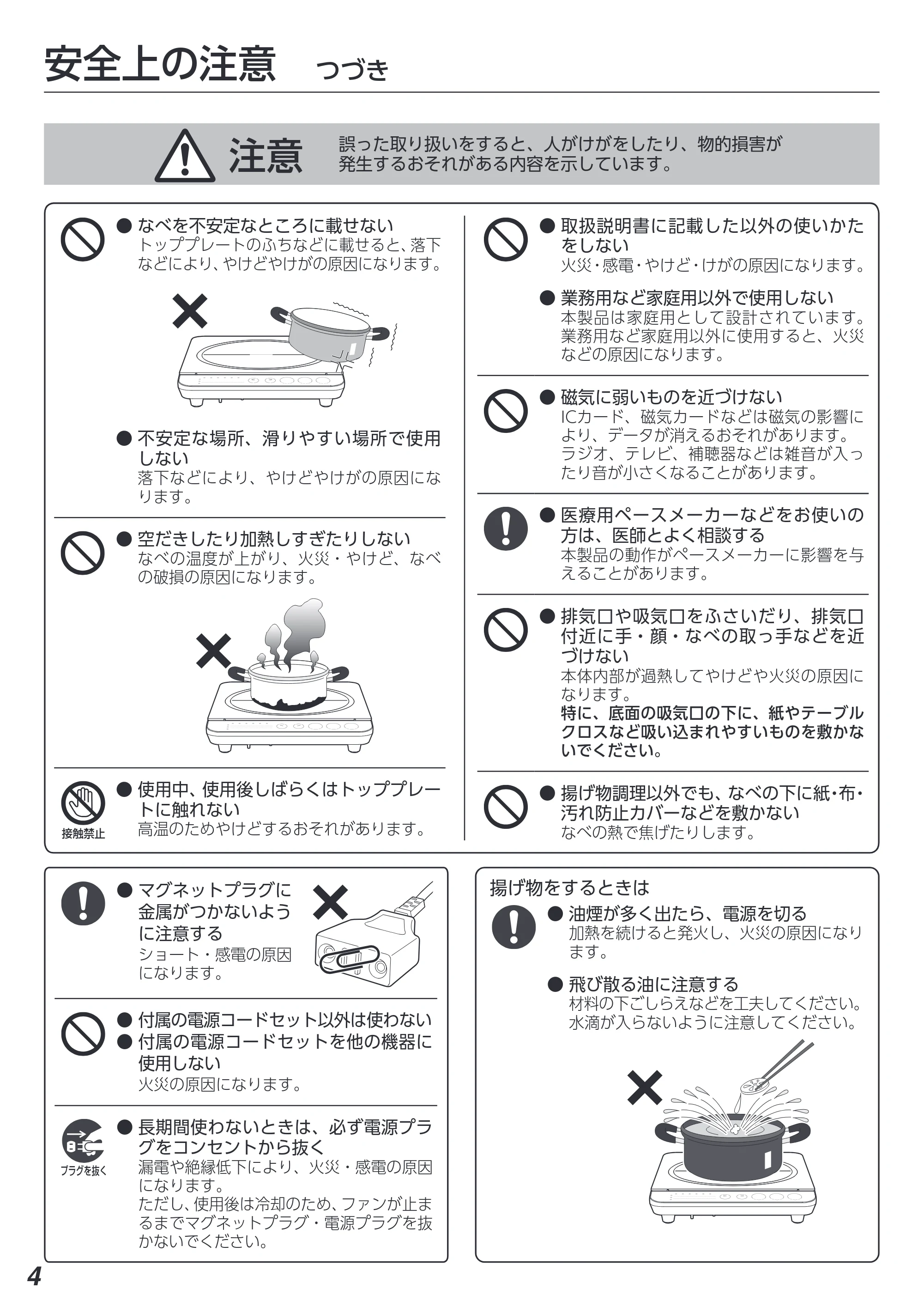 アイリスオーヤマ IHK-T391 取扱説明書 — 原本ページ — 4ページ