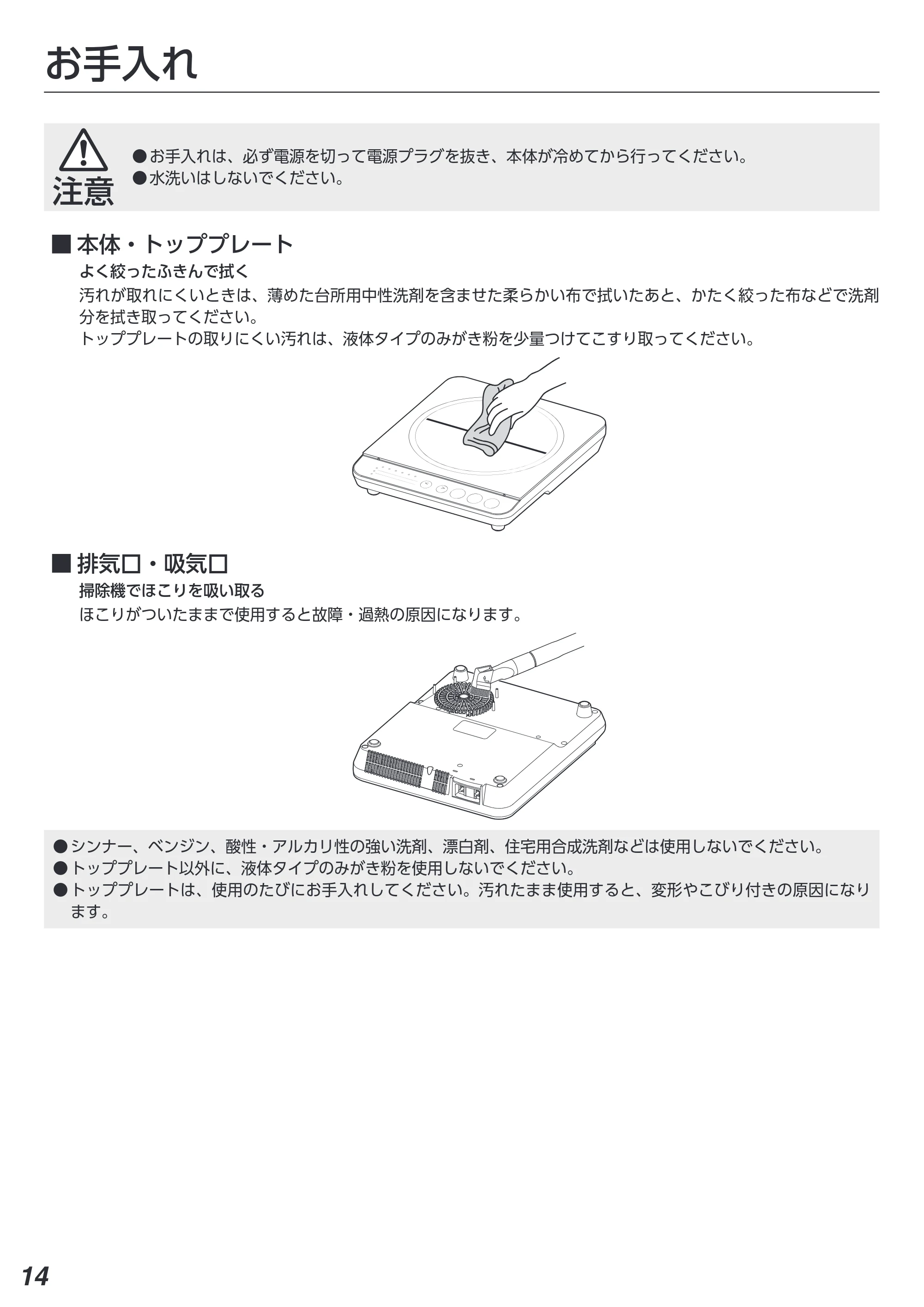 アイリスオーヤマ IHK-T391 取扱説明書 — 原本ページ — 14ページ
