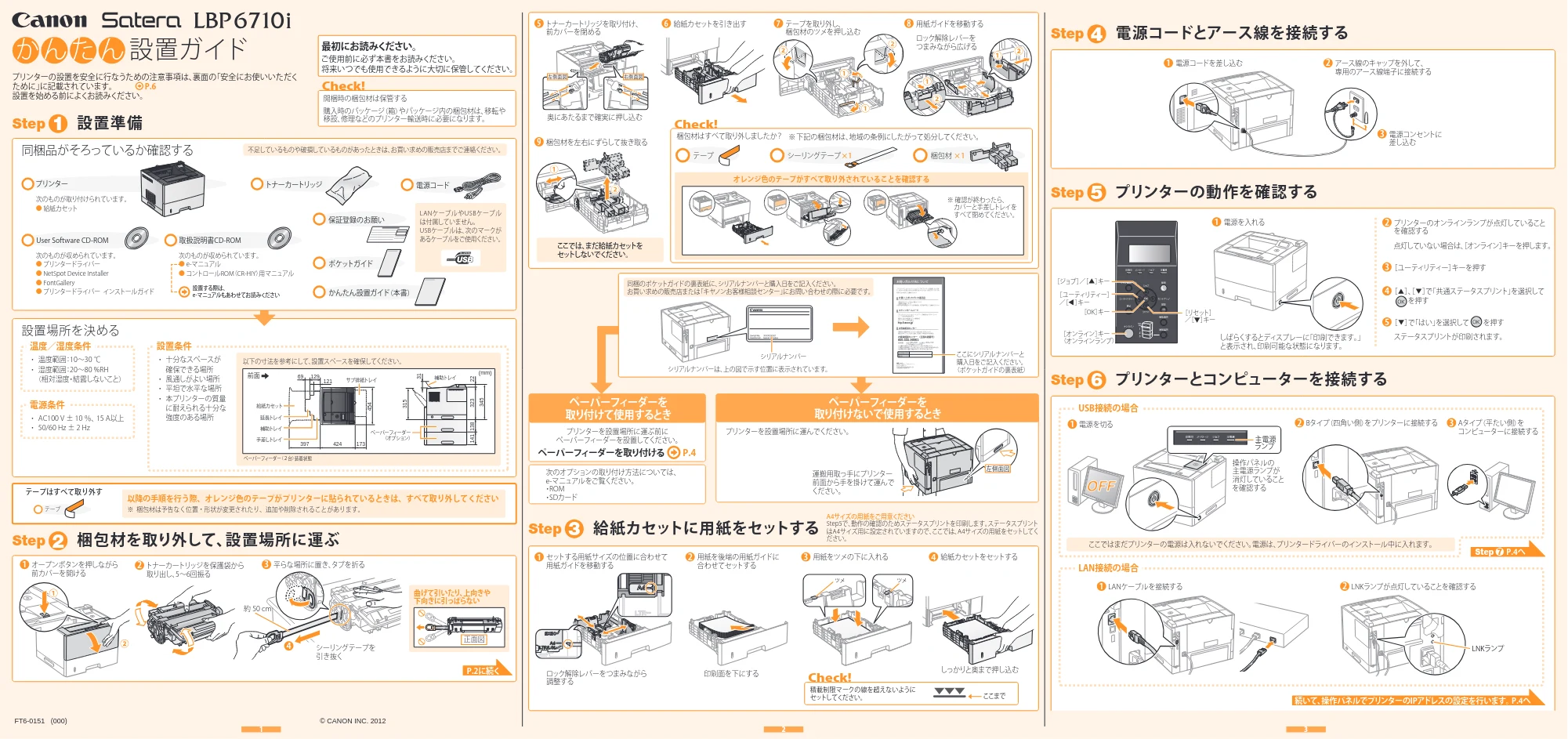 キヤノン LBP6710i かんたん設置ガイド 2012年12月6日掲載(PDF:1.44MB) — 原本ページ — 1ページ
