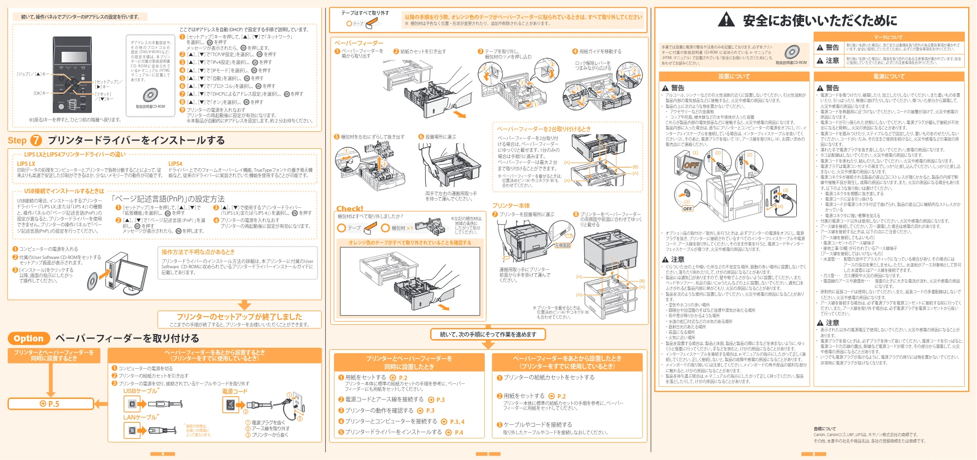 キヤノン LBP6710i かんたん設置ガイド 2012年12月6日掲載(PDF:1.44MB) — 原本ページ — 2ページ