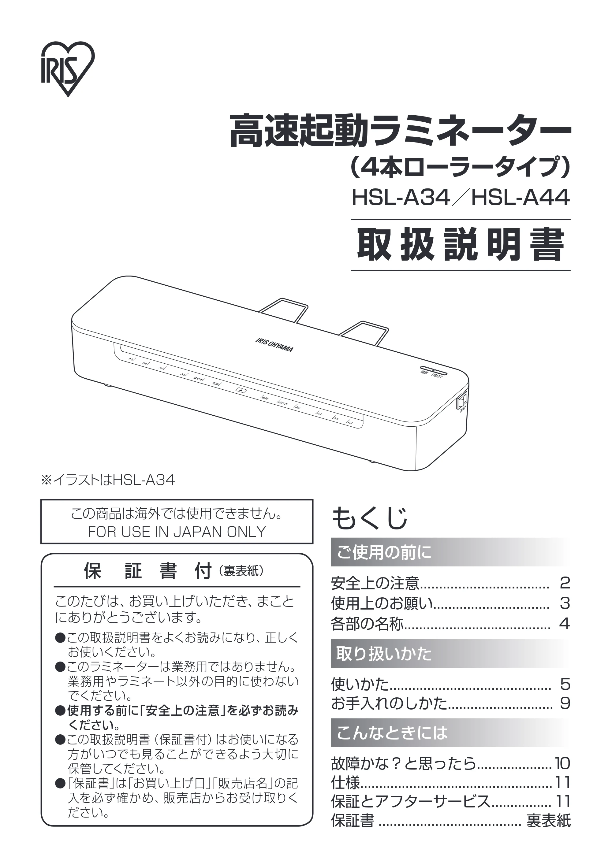 アイリスオーヤマ HSL-A44 取扱説明書 — 原本ページ — 1ページ