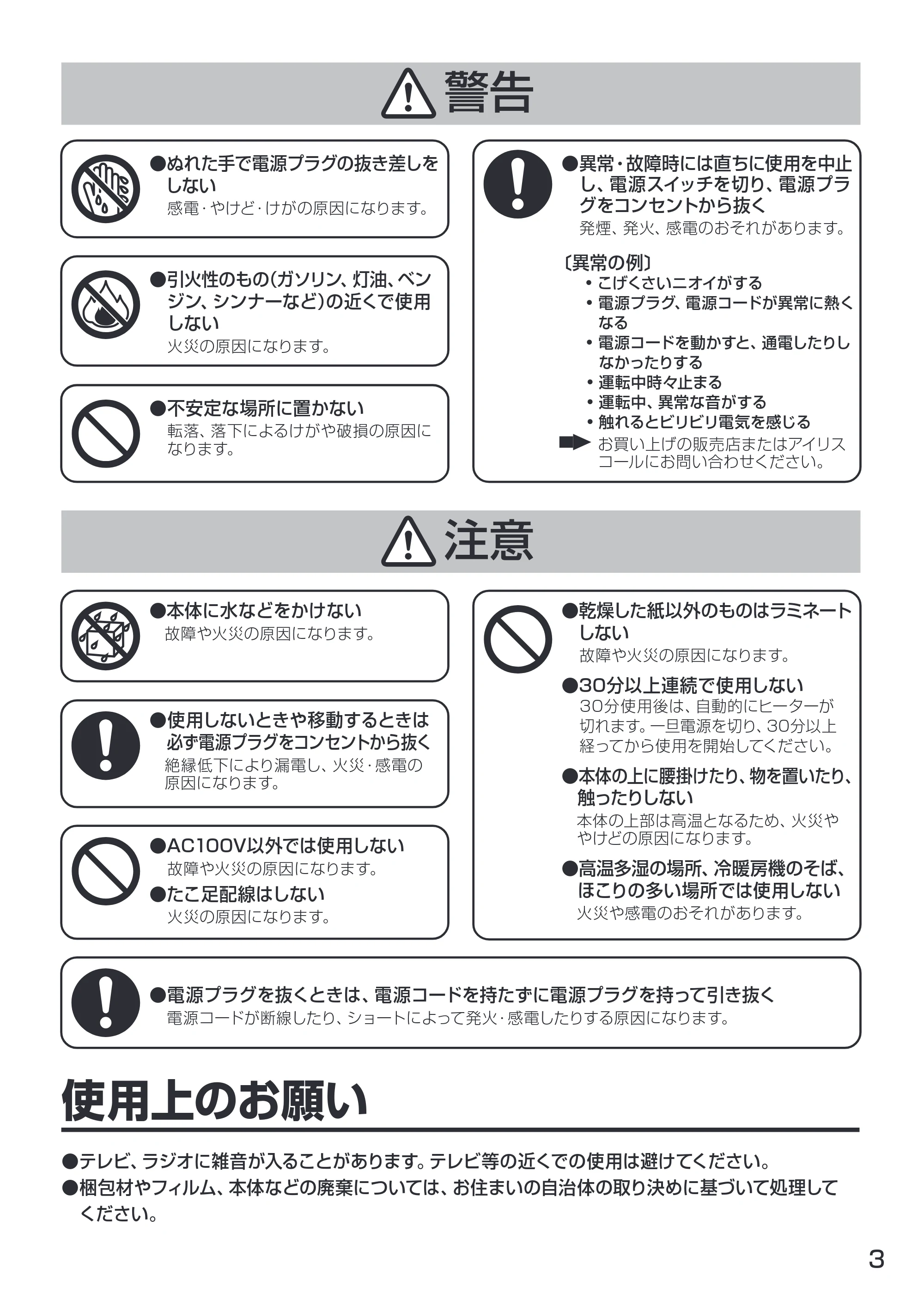アイリスオーヤマ HSL-A44 取扱説明書 — 原本ページ — 3ページ
