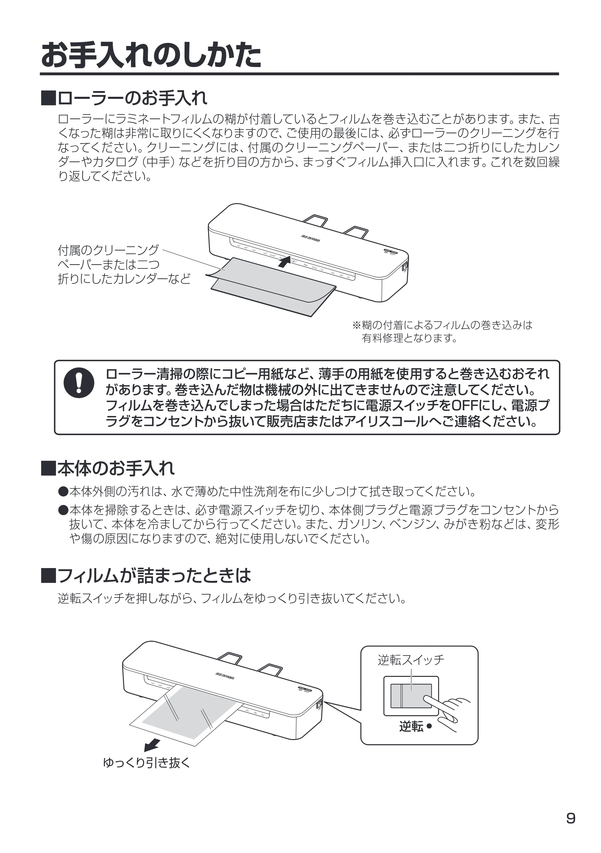 アイリスオーヤマ HSL-A44 取扱説明書 — 原本ページ — 9ページ
