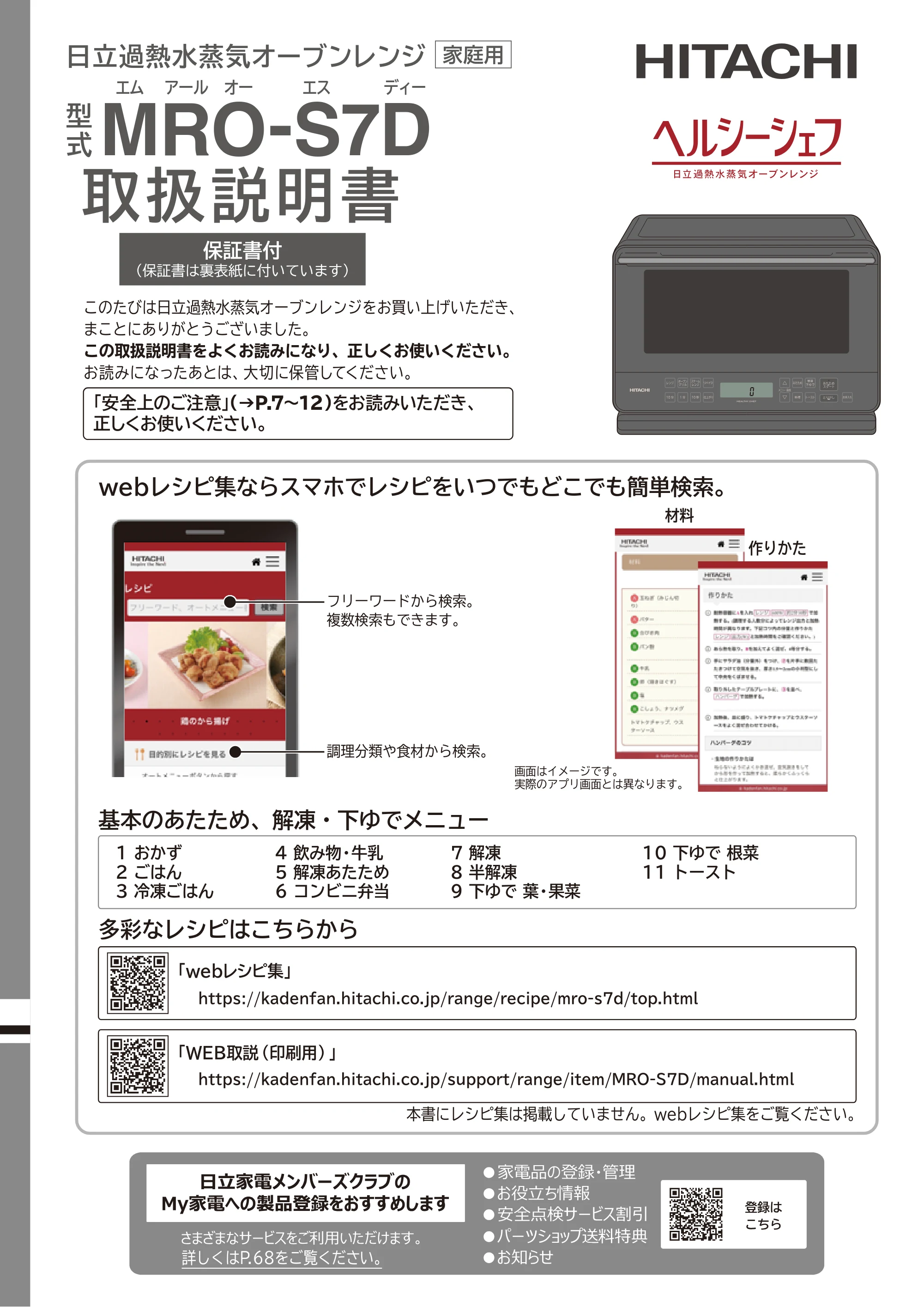 日立 MRO-S7D 取扱説明書 — 表表紙 — 原本ページ — 1ページ
