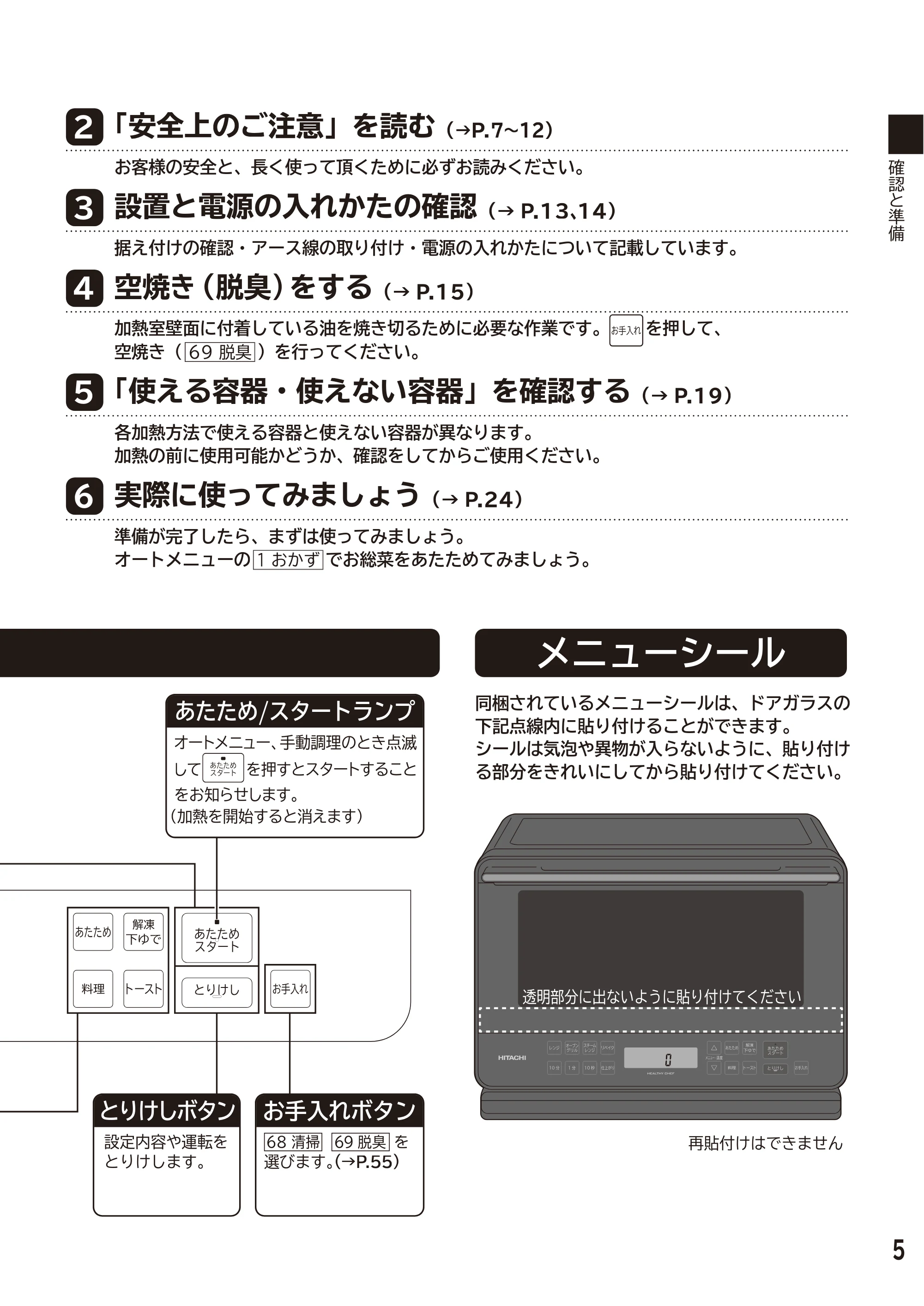 日立 MRO-S7D 取扱説明書 — 原本ページ — 5ページ