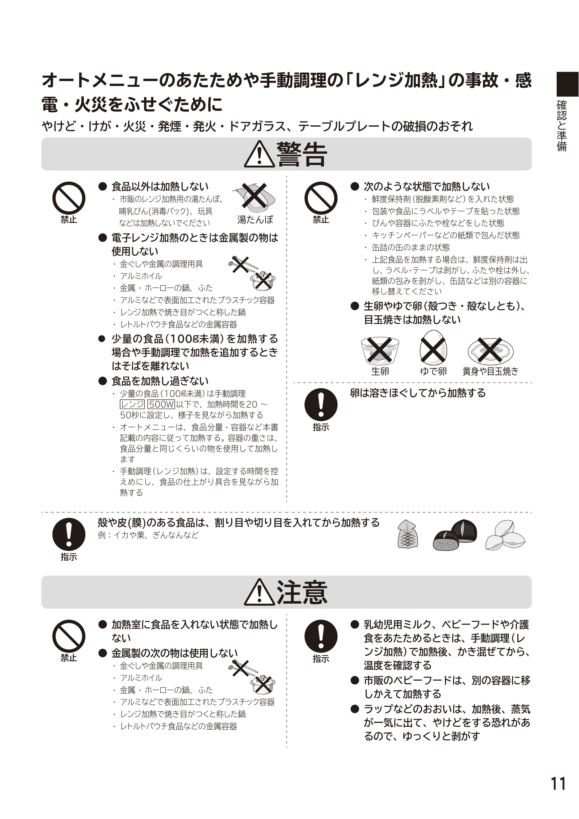日立 MRO-S7D 取扱説明書 — 原本ページ — 11ページ