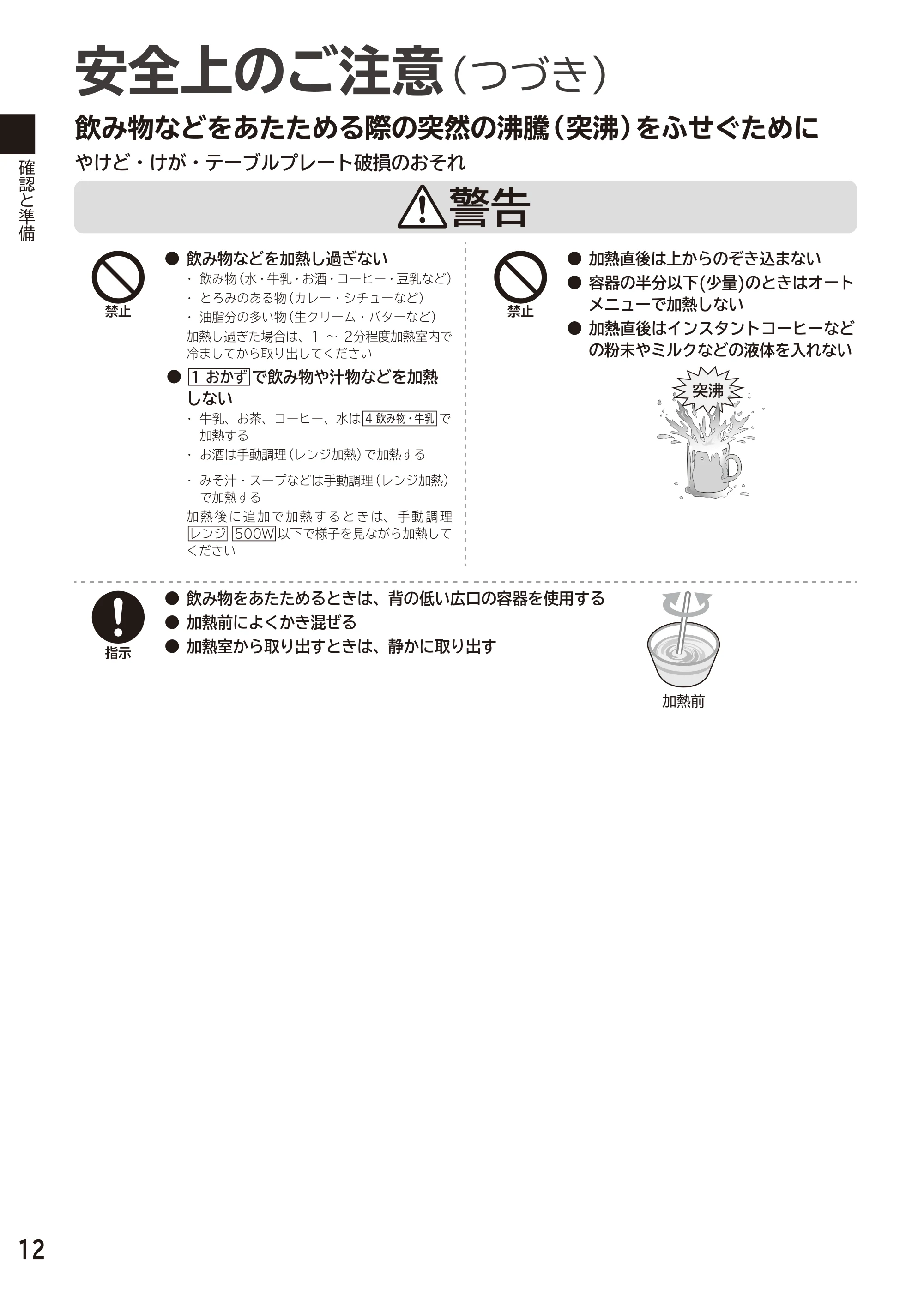 日立 MRO-S7D 取扱説明書 — 原本ページ — 12ページ