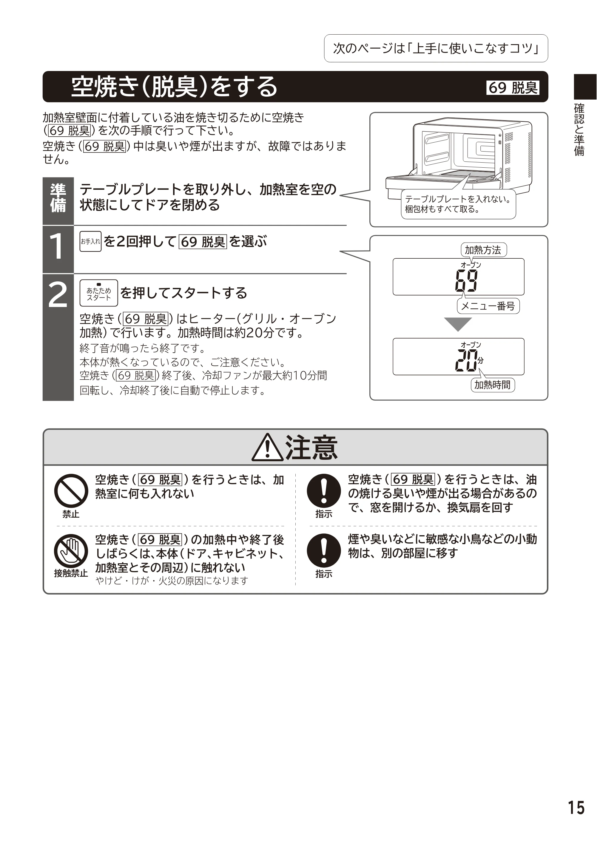 日立 MRO-S7D 取扱説明書 — 原本ページ — 15ページ