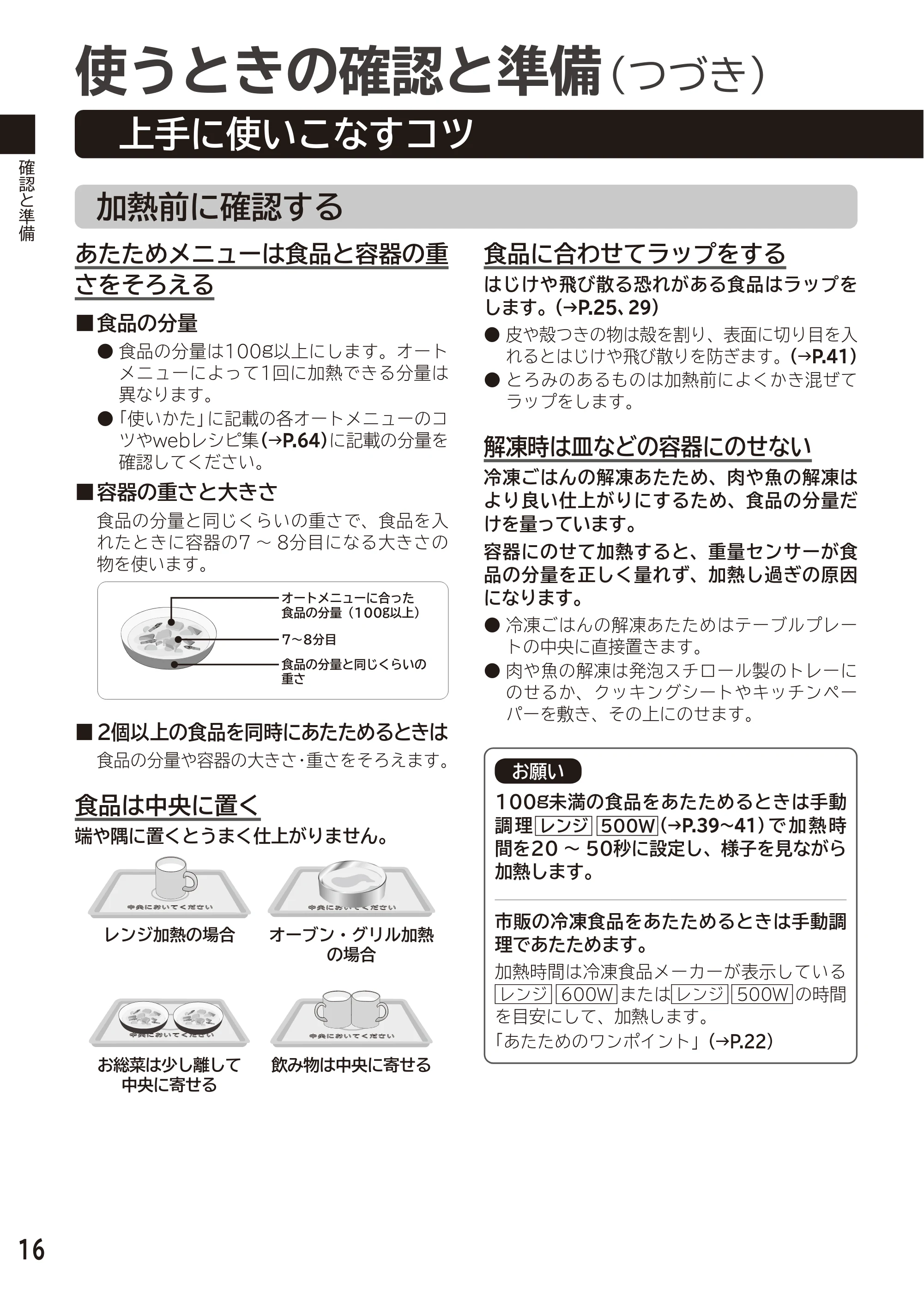 日立 MRO-S7D 取扱説明書 — 原本ページ — 16ページ