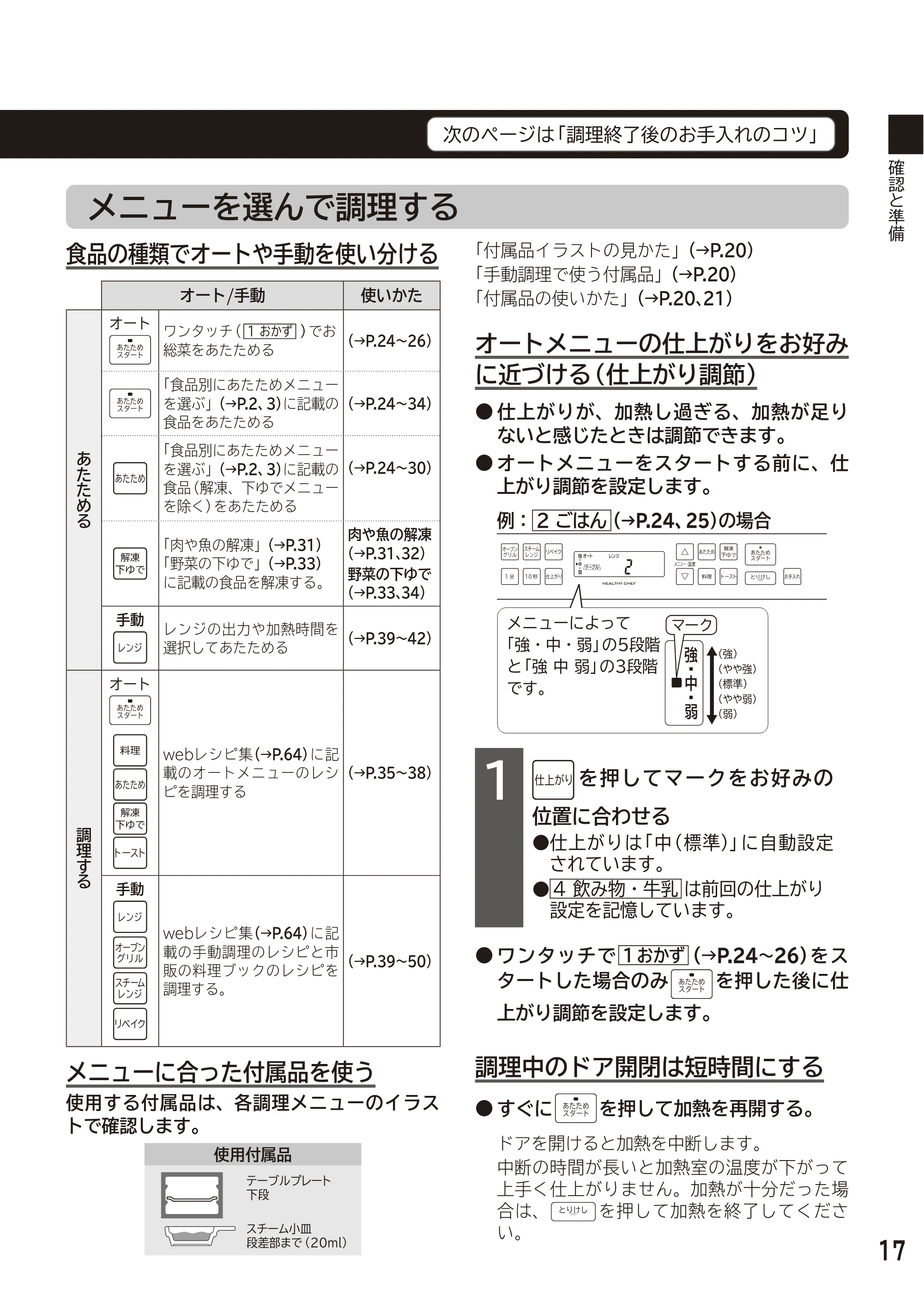 日立 MRO-S7D 取扱説明書 — 上手に使いこなすコツ — 原本ページ — 17ページ