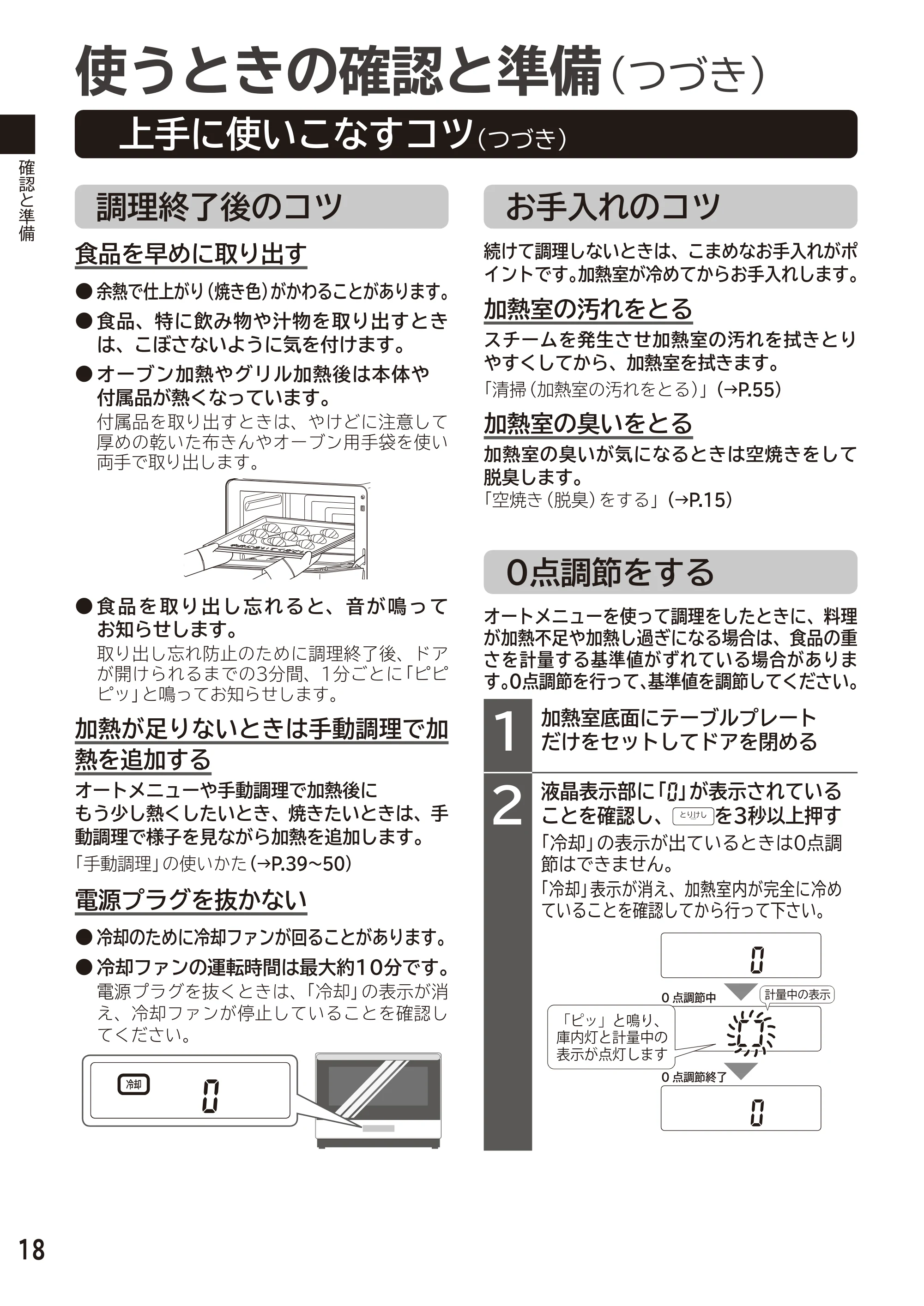 日立 MRO-S7D 取扱説明書 — 原本ページ — 18ページ