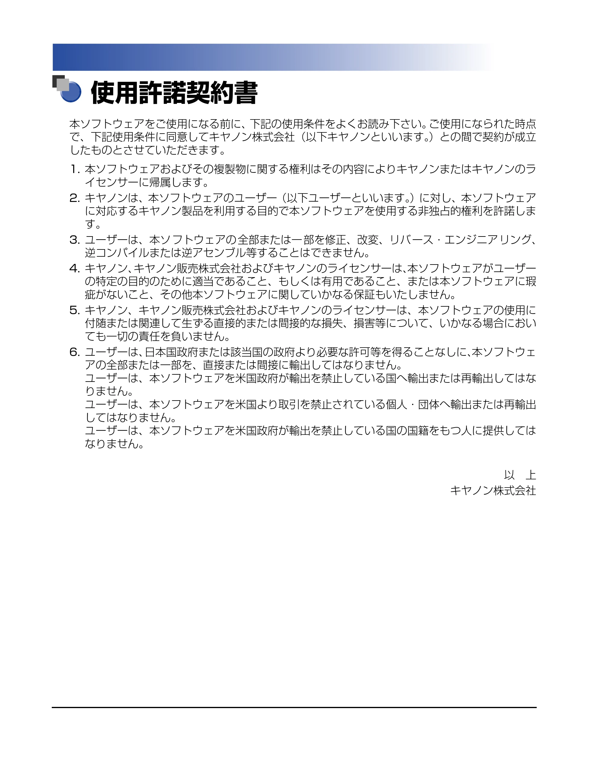キヤノン LBP3500 ネットワークガイド/スタート編 2006年5月25日掲載 (PDF形式/2.29Mバイト) — 使用許諾契約書 — 原本ページ — 2ページ