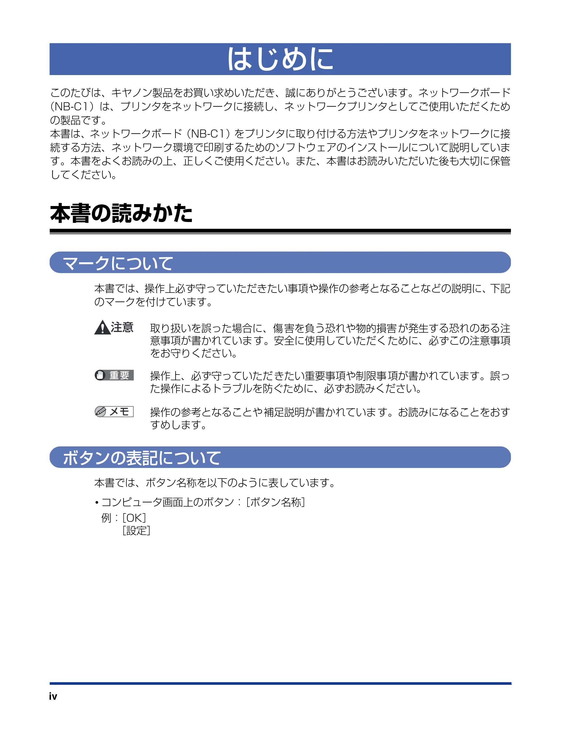 キヤノン LBP3500 ネットワークガイド/スタート編 2006年5月25日掲載 (PDF形式/2.29Mバイト) — はじめに — 原本ページ — 6ページ
