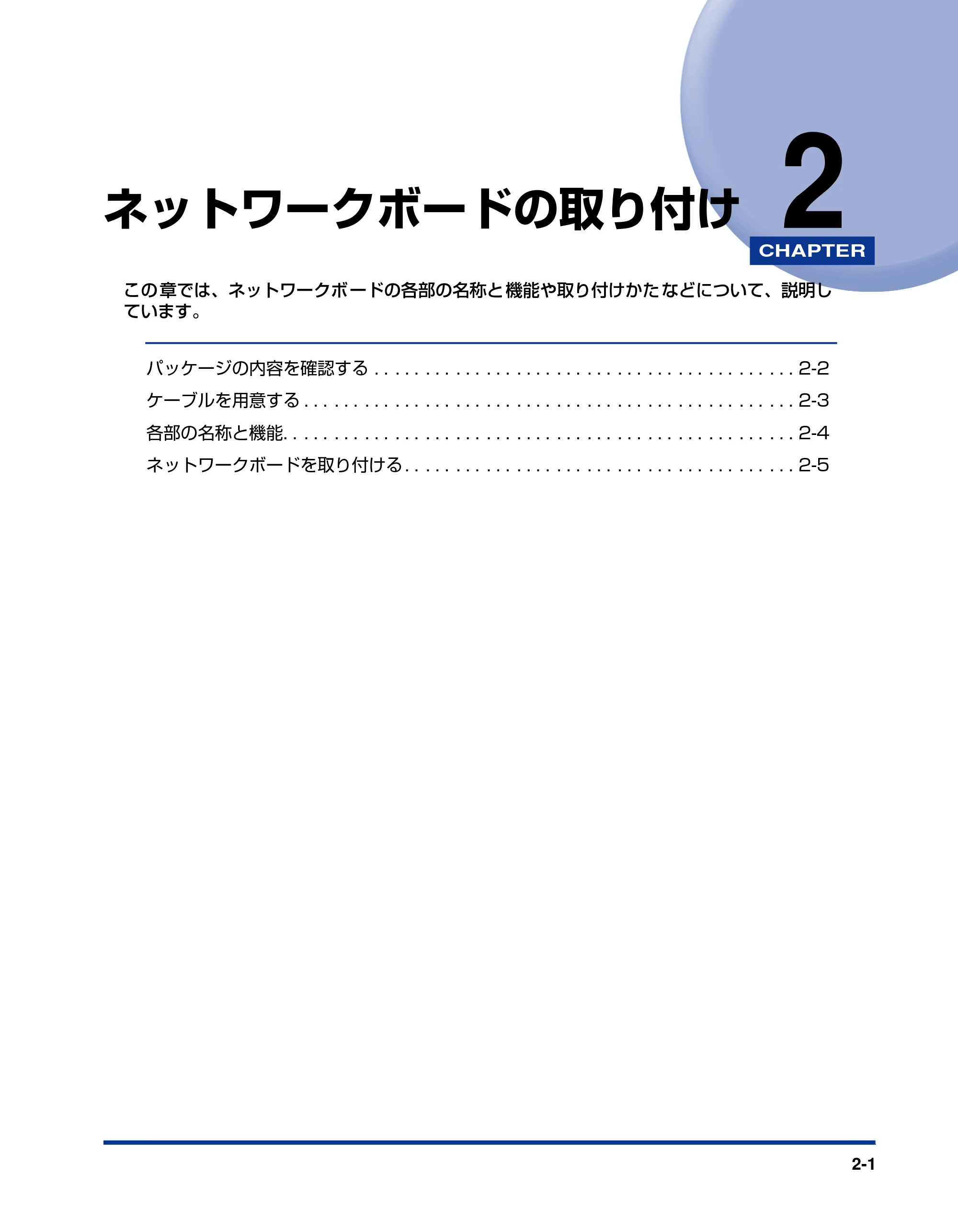 キヤノン LBP3500 ネットワークガイド/スタート編 2006年5月25日掲載 (PDF形式/2.29Mバイト) — 第2章 ネットワークボードの取り付け — 原本ページ — 13ページ