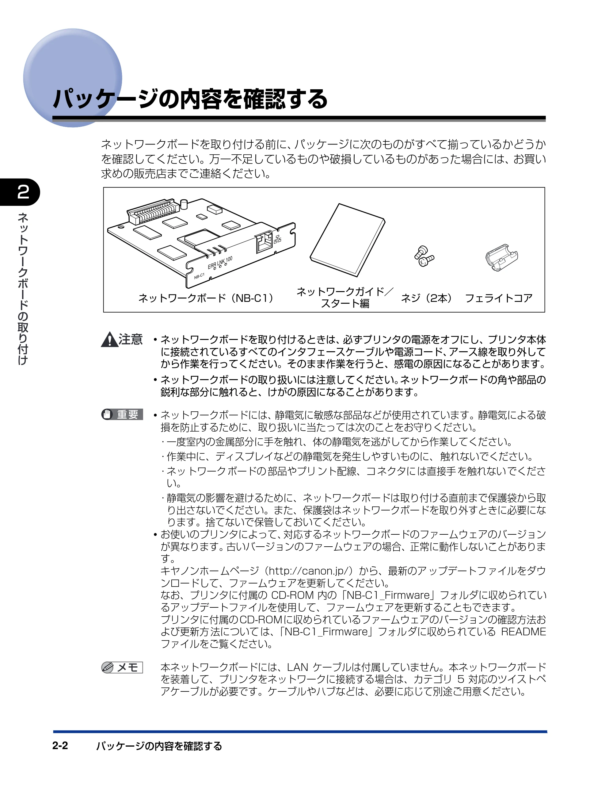 キヤノン LBP3500 ネットワークガイド/スタート編 2006年5月25日掲載 (PDF形式/2.29Mバイト) — パッケージの内容を確認する — 原本ページ — 14ページ