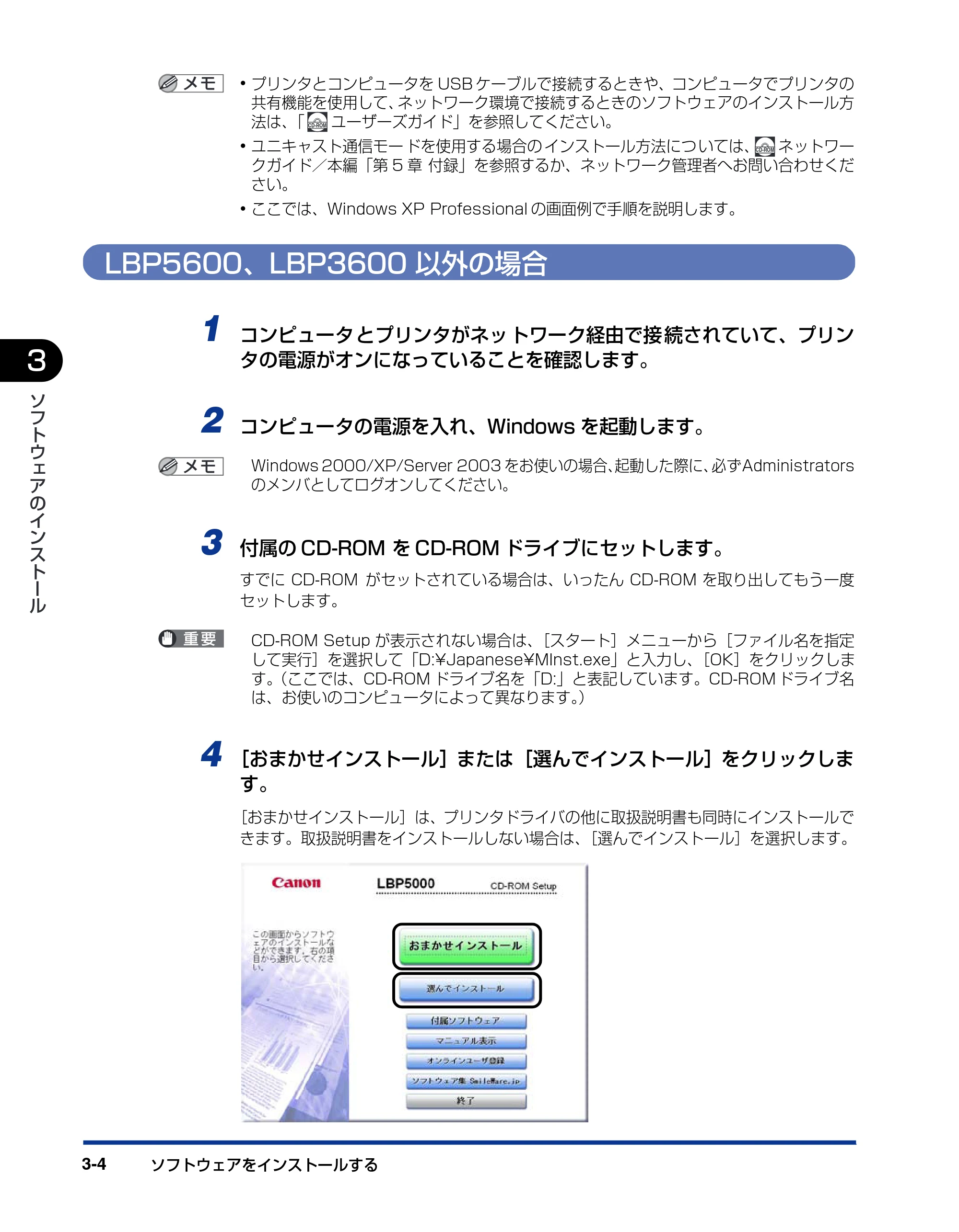 キヤノン LBP3500 ネットワークガイド/スタート編 2006年5月25日掲載 (PDF形式/2.29Mバイト) — LBP5600、LBP3600以外の場合 — 原本ページ — 26ページ